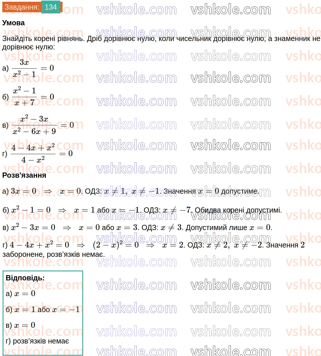 8-algebra-gp-bevz-vg-bevz-2025--rozdil-1-ratsionalni-virazi-3-ratsionalni-virazi-134.jpg