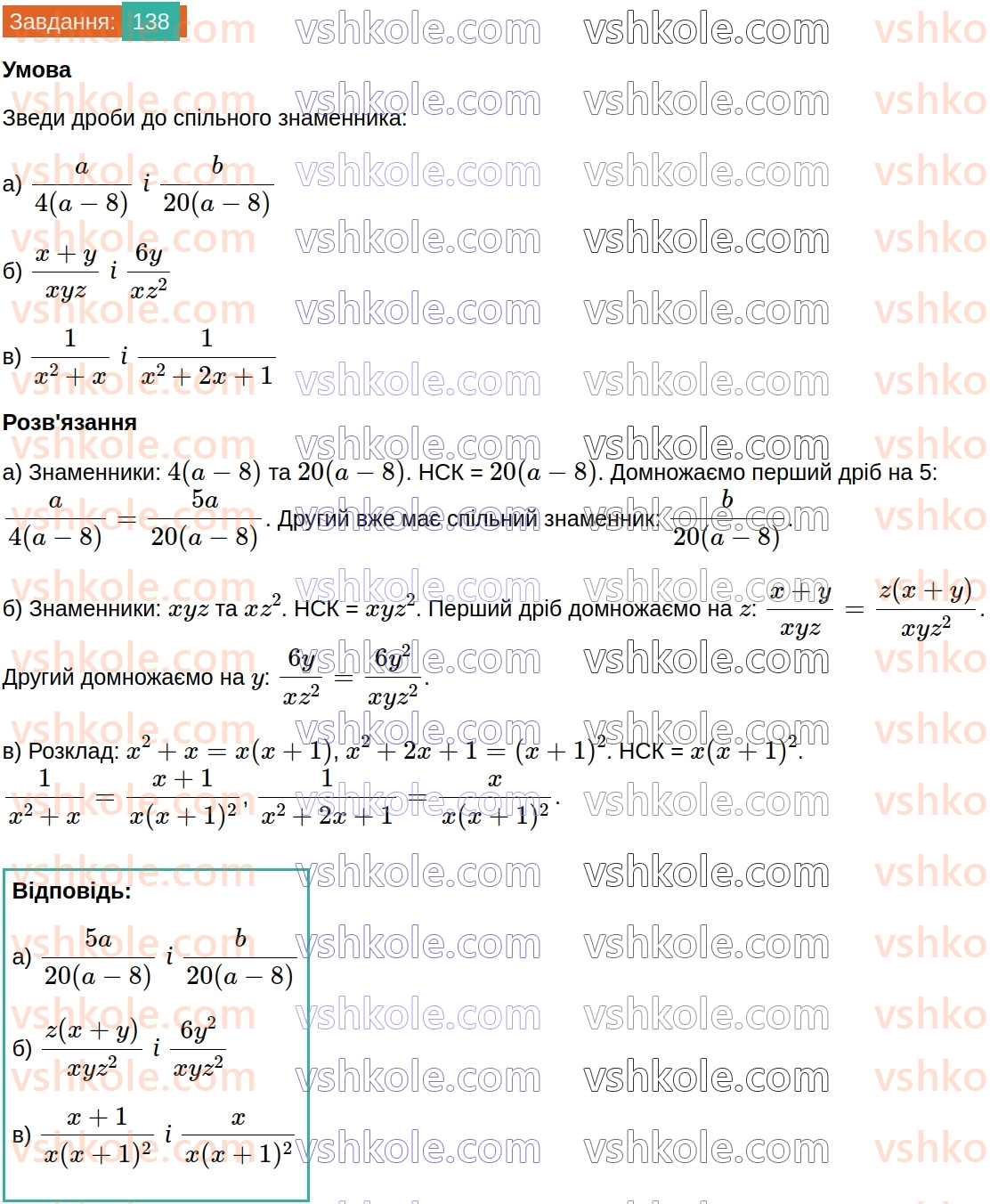 8-algebra-gp-bevz-vg-bevz-2025--rozdil-1-ratsionalni-virazi-3-ratsionalni-virazi-138.jpg