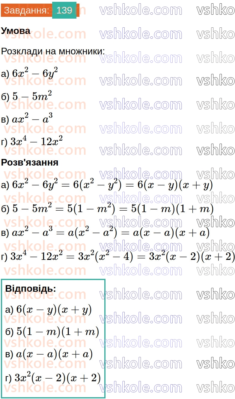 8-algebra-gp-bevz-vg-bevz-2025--rozdil-1-ratsionalni-virazi-3-ratsionalni-virazi-139.jpg
