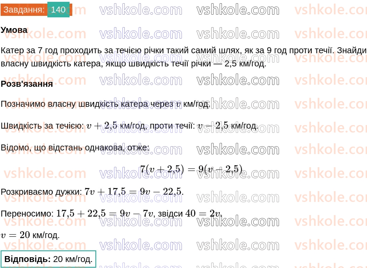 8-algebra-gp-bevz-vg-bevz-2025--rozdil-1-ratsionalni-virazi-3-ratsionalni-virazi-140.jpg