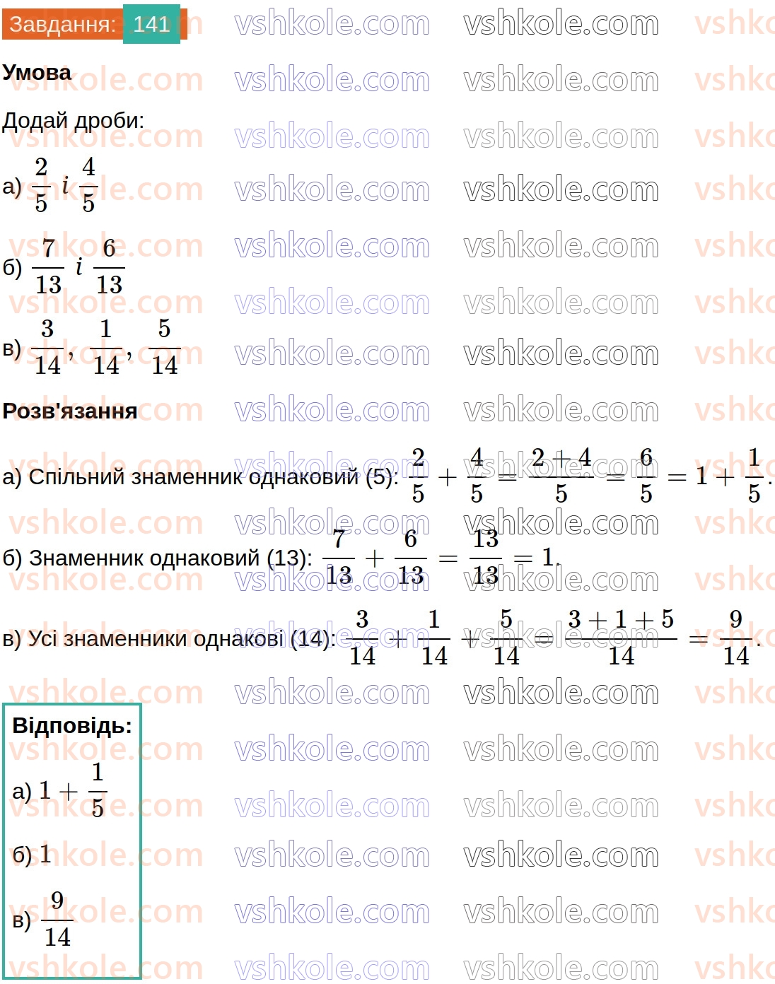 8-algebra-gp-bevz-vg-bevz-2025--rozdil-1-ratsionalni-virazi-4-dodavannya-i-vidnimannya-drobiv-141.jpg