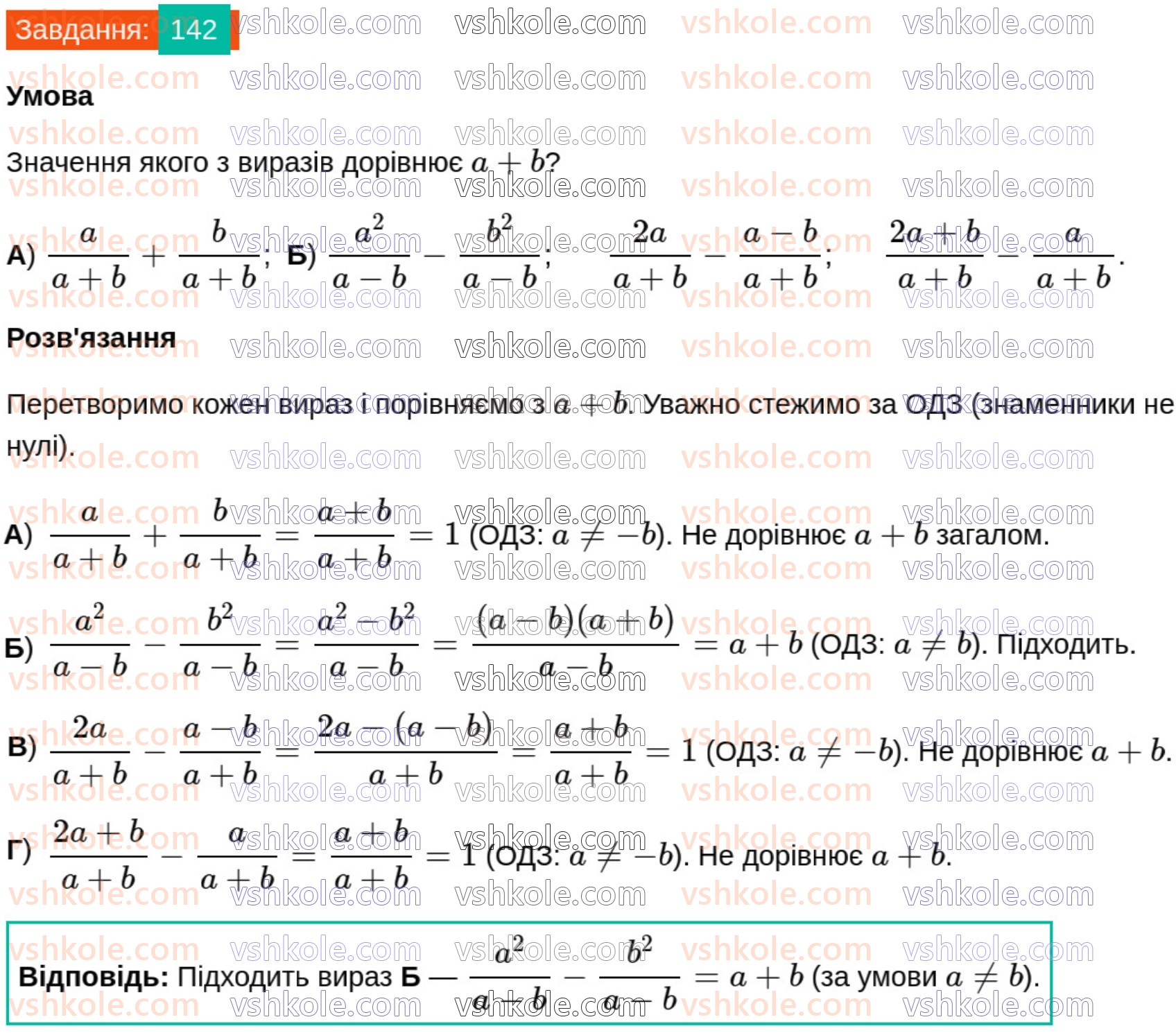 8-algebra-gp-bevz-vg-bevz-2025--rozdil-1-ratsionalni-virazi-4-dodavannya-i-vidnimannya-drobiv-142.jpg