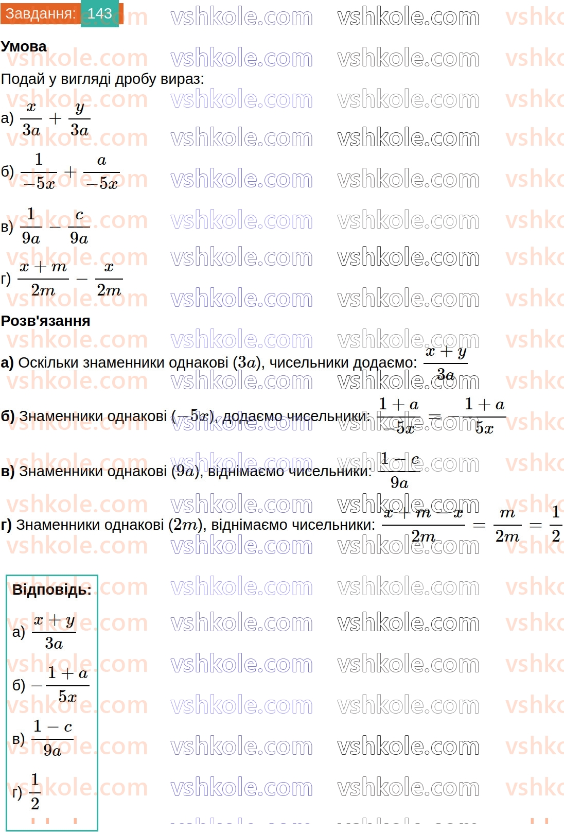 8-algebra-gp-bevz-vg-bevz-2025--rozdil-1-ratsionalni-virazi-4-dodavannya-i-vidnimannya-drobiv-143.jpg