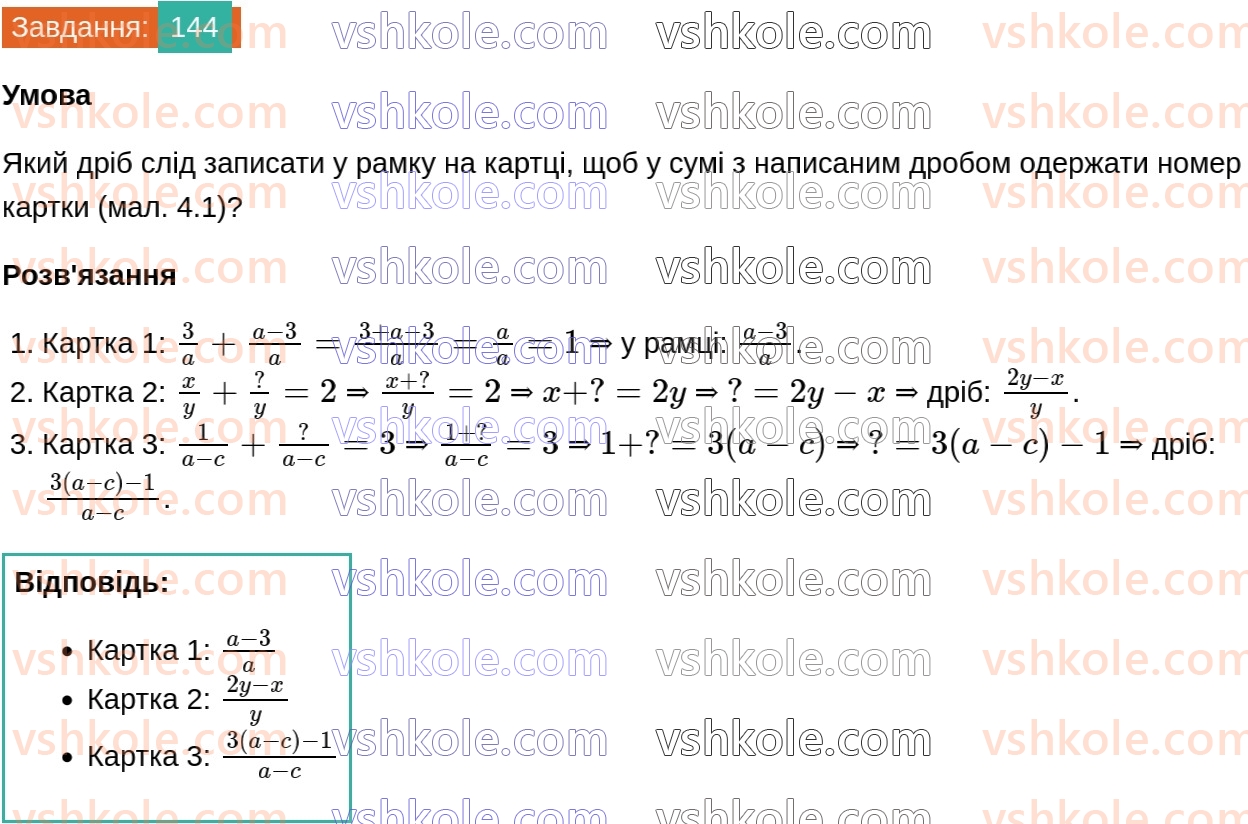 8-algebra-gp-bevz-vg-bevz-2025--rozdil-1-ratsionalni-virazi-4-dodavannya-i-vidnimannya-drobiv-144.jpg