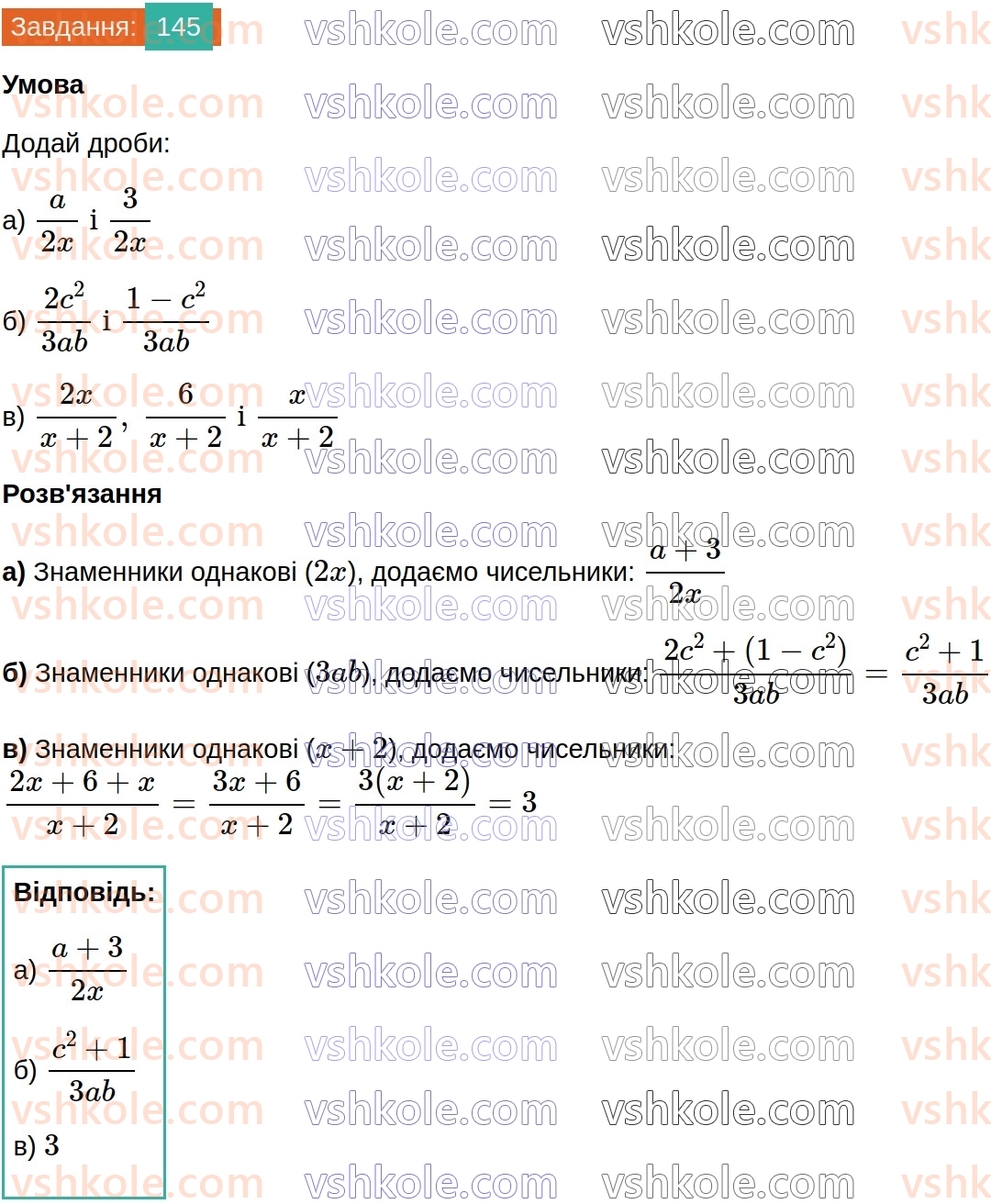 8-algebra-gp-bevz-vg-bevz-2025--rozdil-1-ratsionalni-virazi-4-dodavannya-i-vidnimannya-drobiv-145.jpg