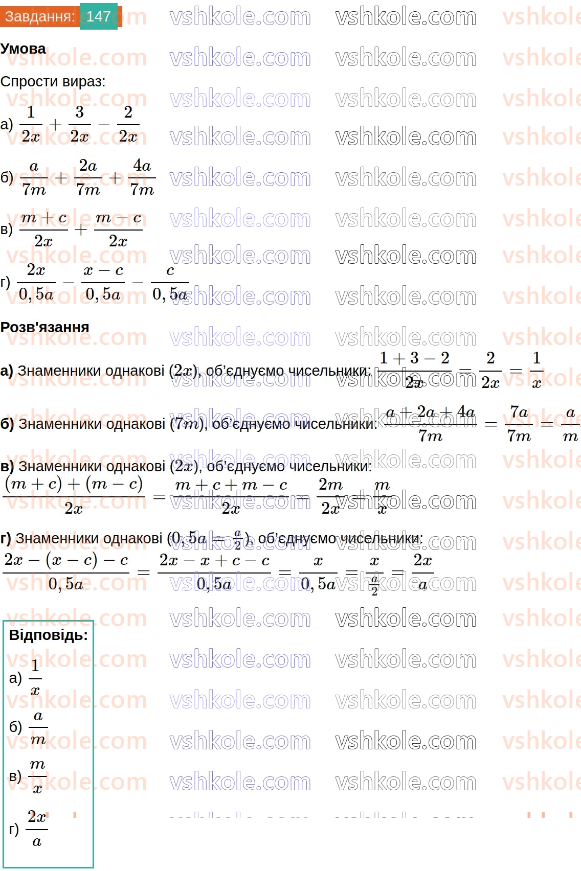 8-algebra-gp-bevz-vg-bevz-2025--rozdil-1-ratsionalni-virazi-4-dodavannya-i-vidnimannya-drobiv-147.jpg