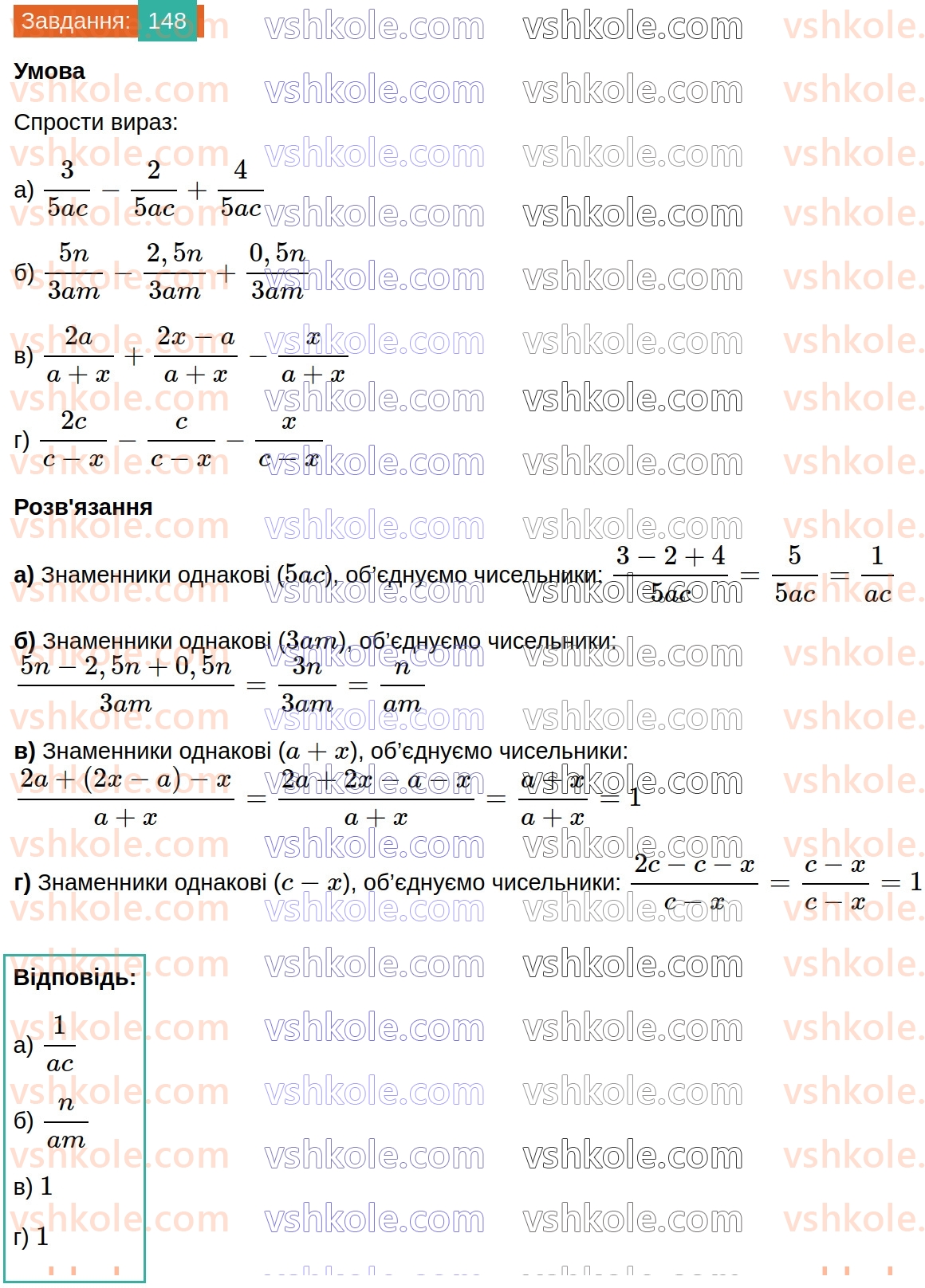 8-algebra-gp-bevz-vg-bevz-2025--rozdil-1-ratsionalni-virazi-4-dodavannya-i-vidnimannya-drobiv-148.jpg