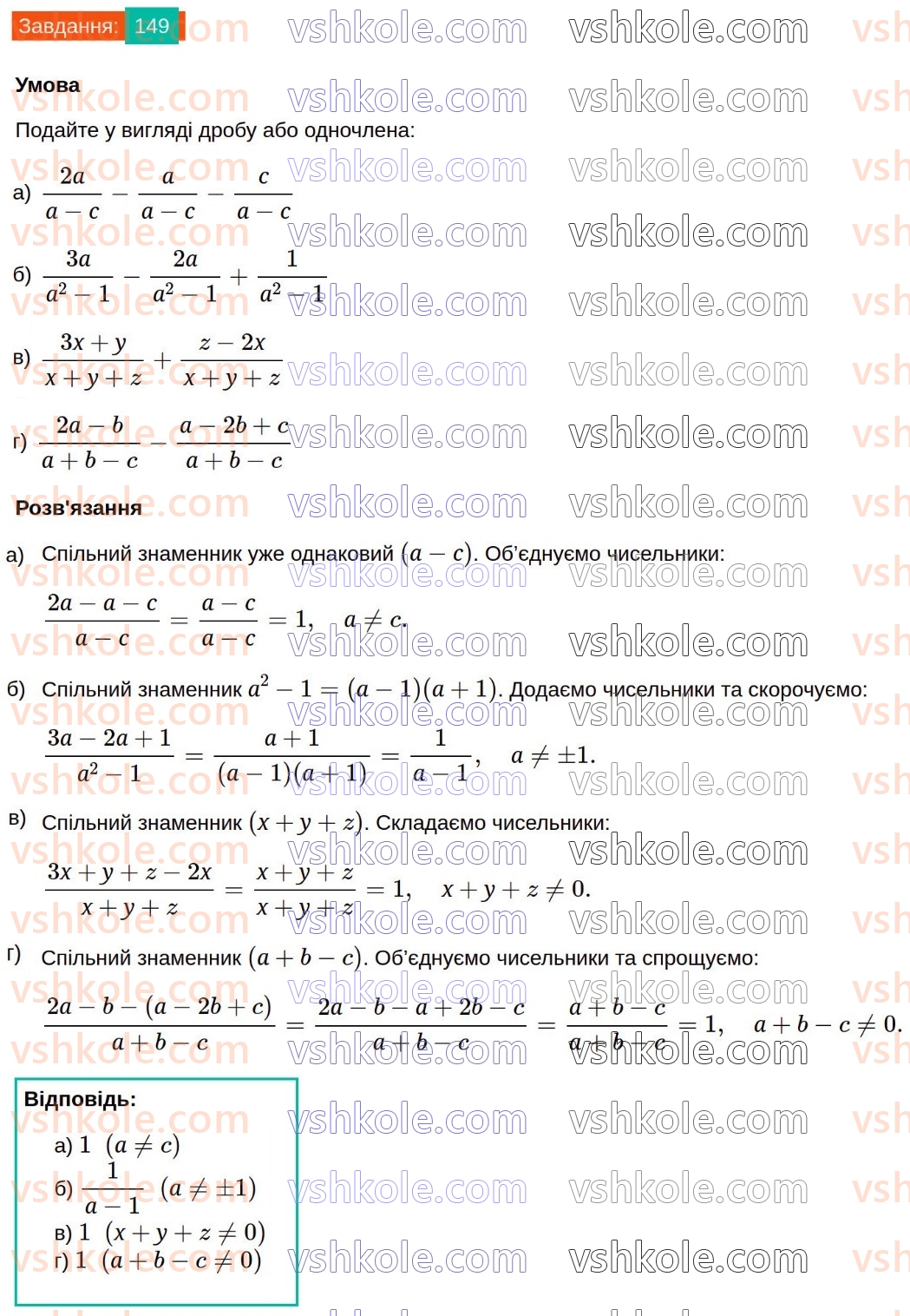 8-algebra-gp-bevz-vg-bevz-2025--rozdil-1-ratsionalni-virazi-4-dodavannya-i-vidnimannya-drobiv-149.jpg