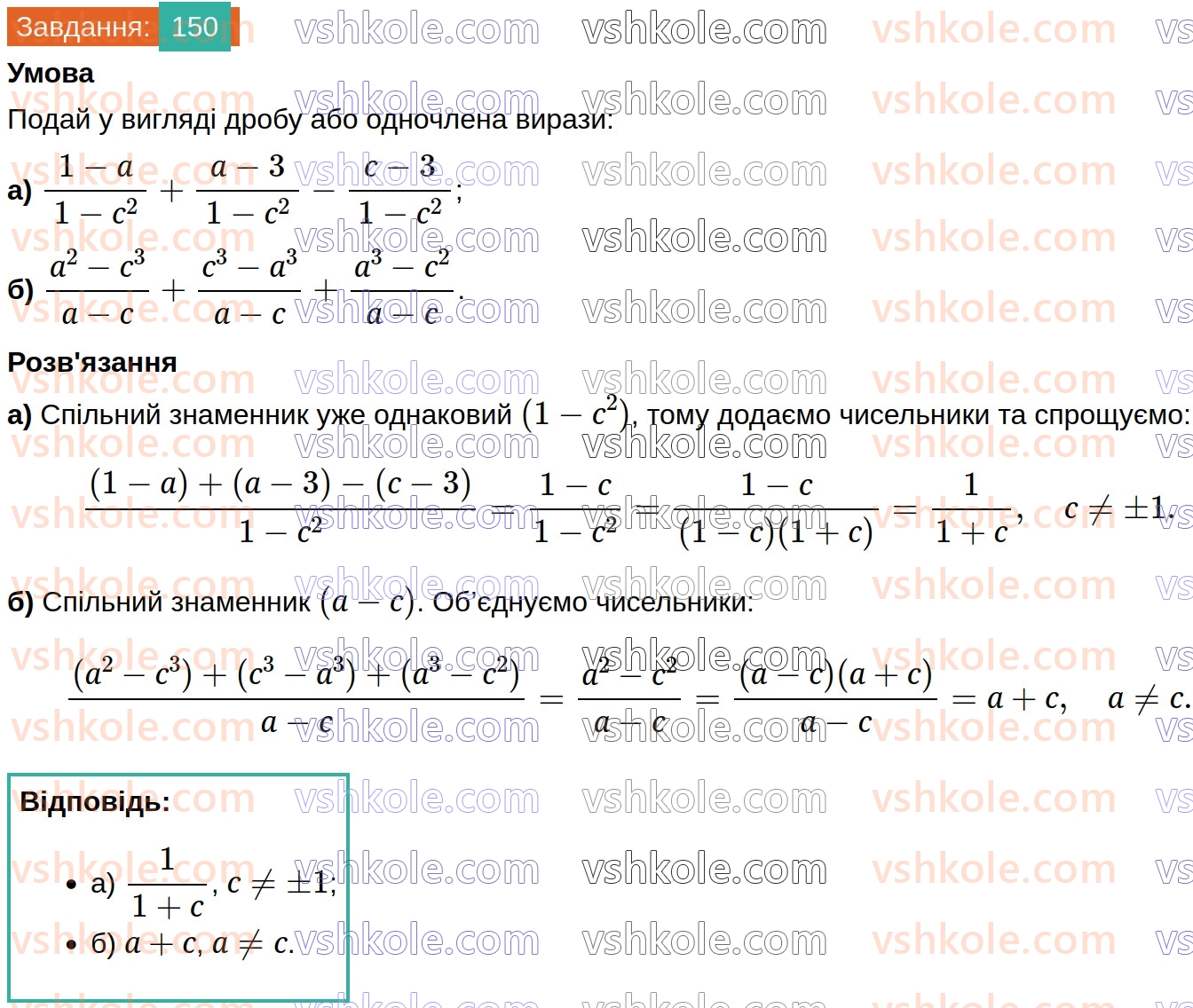 8-algebra-gp-bevz-vg-bevz-2025--rozdil-1-ratsionalni-virazi-4-dodavannya-i-vidnimannya-drobiv-150.jpg