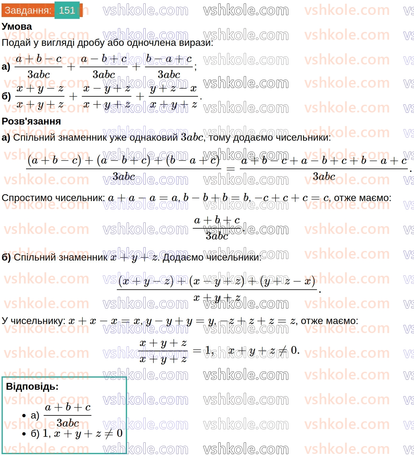 8-algebra-gp-bevz-vg-bevz-2025--rozdil-1-ratsionalni-virazi-4-dodavannya-i-vidnimannya-drobiv-151.jpg