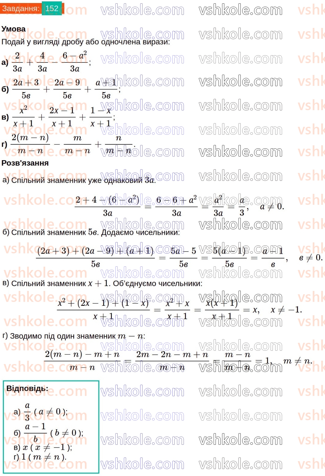8-algebra-gp-bevz-vg-bevz-2025--rozdil-1-ratsionalni-virazi-4-dodavannya-i-vidnimannya-drobiv-152.jpg