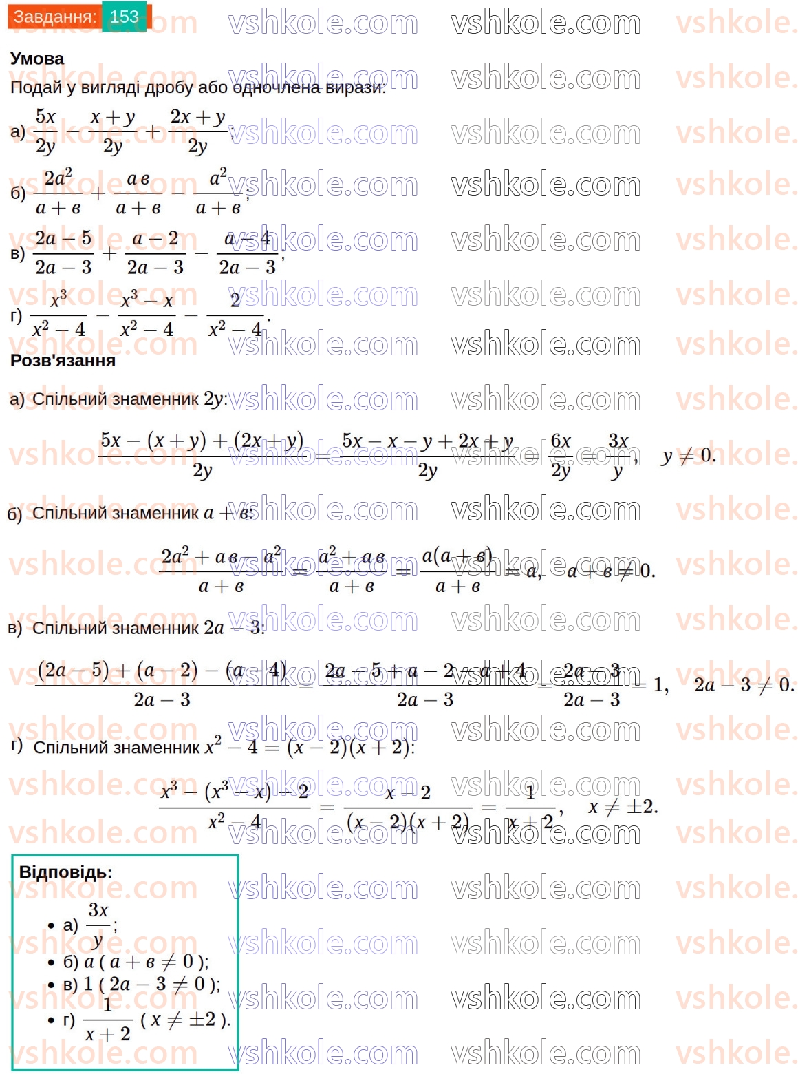 8-algebra-gp-bevz-vg-bevz-2025--rozdil-1-ratsionalni-virazi-4-dodavannya-i-vidnimannya-drobiv-153.jpg