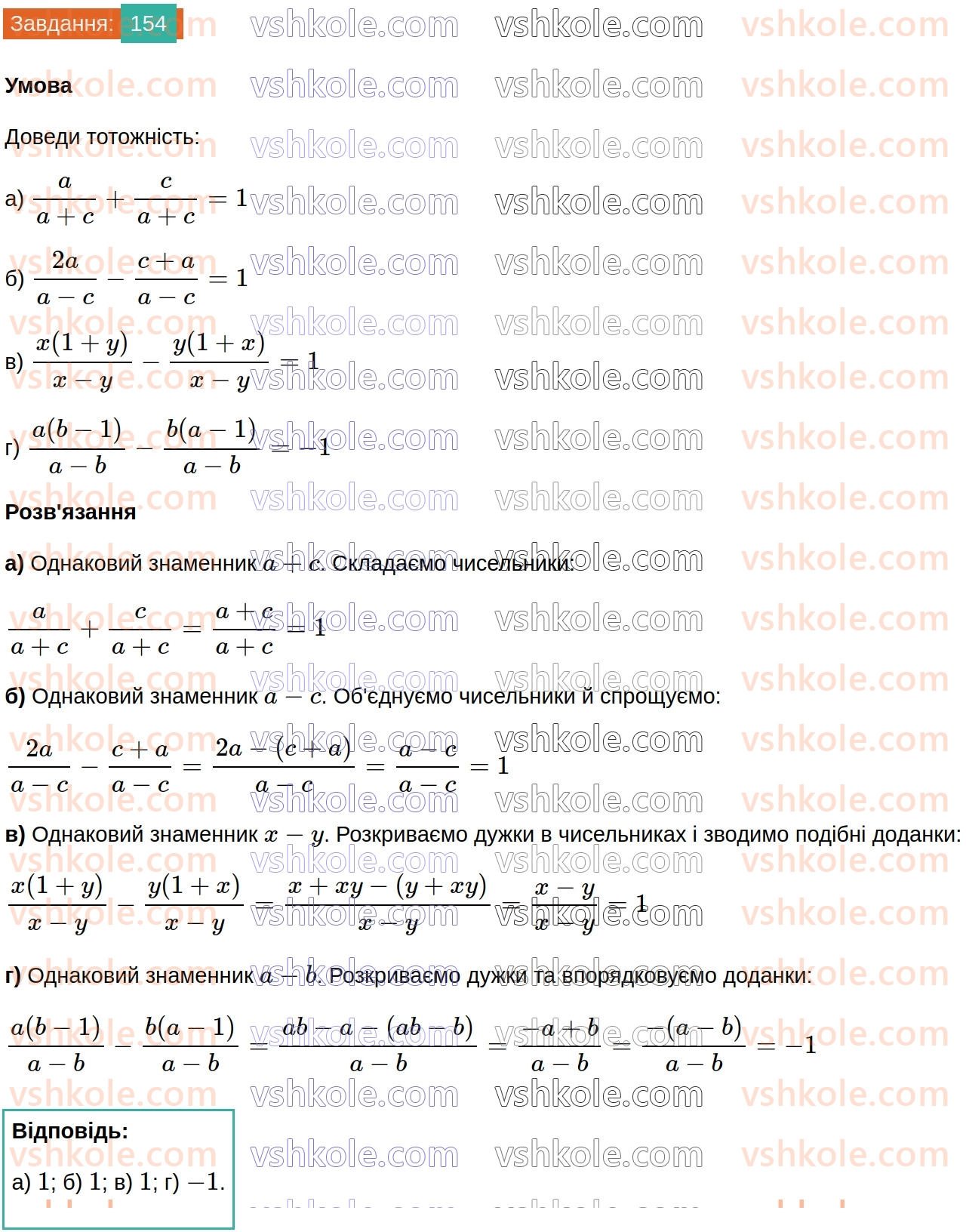 8-algebra-gp-bevz-vg-bevz-2025--rozdil-1-ratsionalni-virazi-4-dodavannya-i-vidnimannya-drobiv-154.jpg