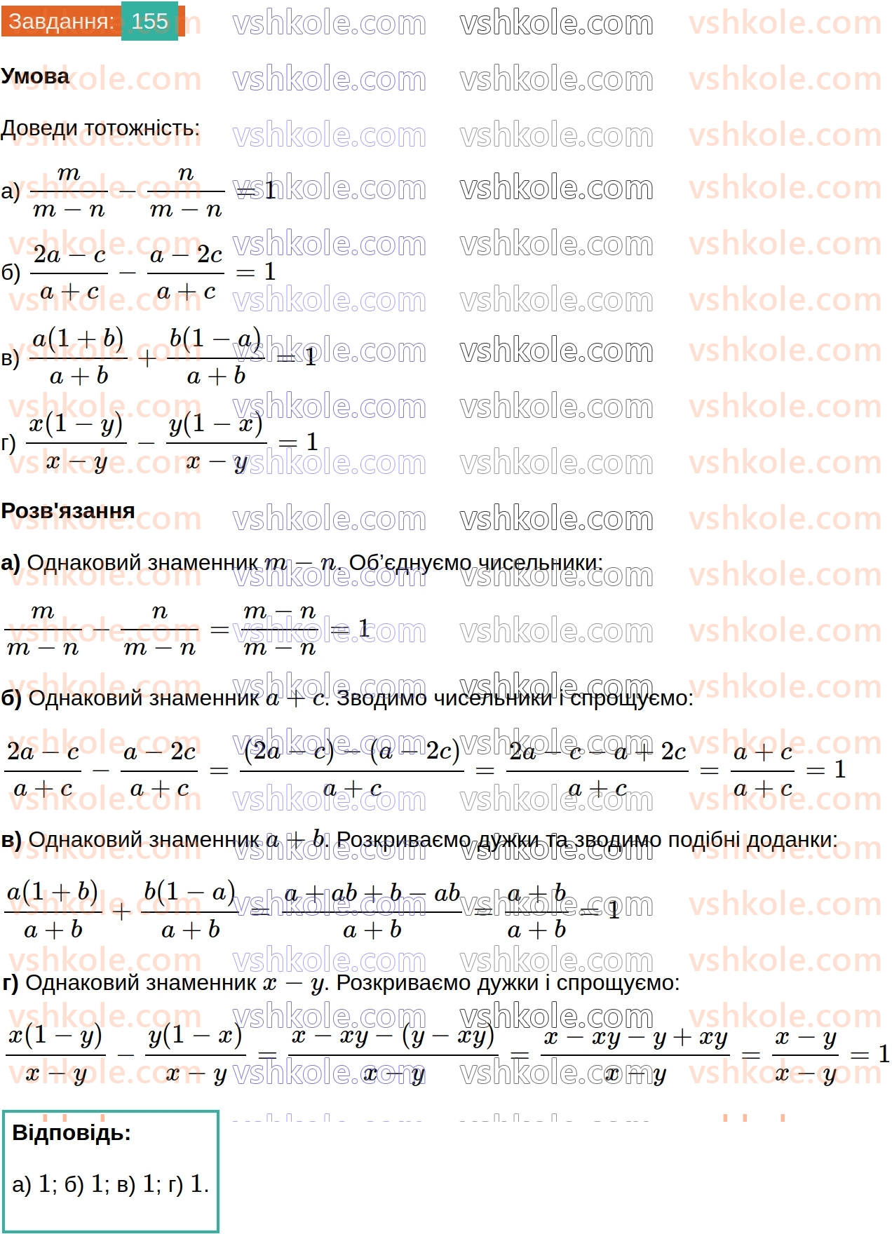 8-algebra-gp-bevz-vg-bevz-2025--rozdil-1-ratsionalni-virazi-4-dodavannya-i-vidnimannya-drobiv-155.jpg