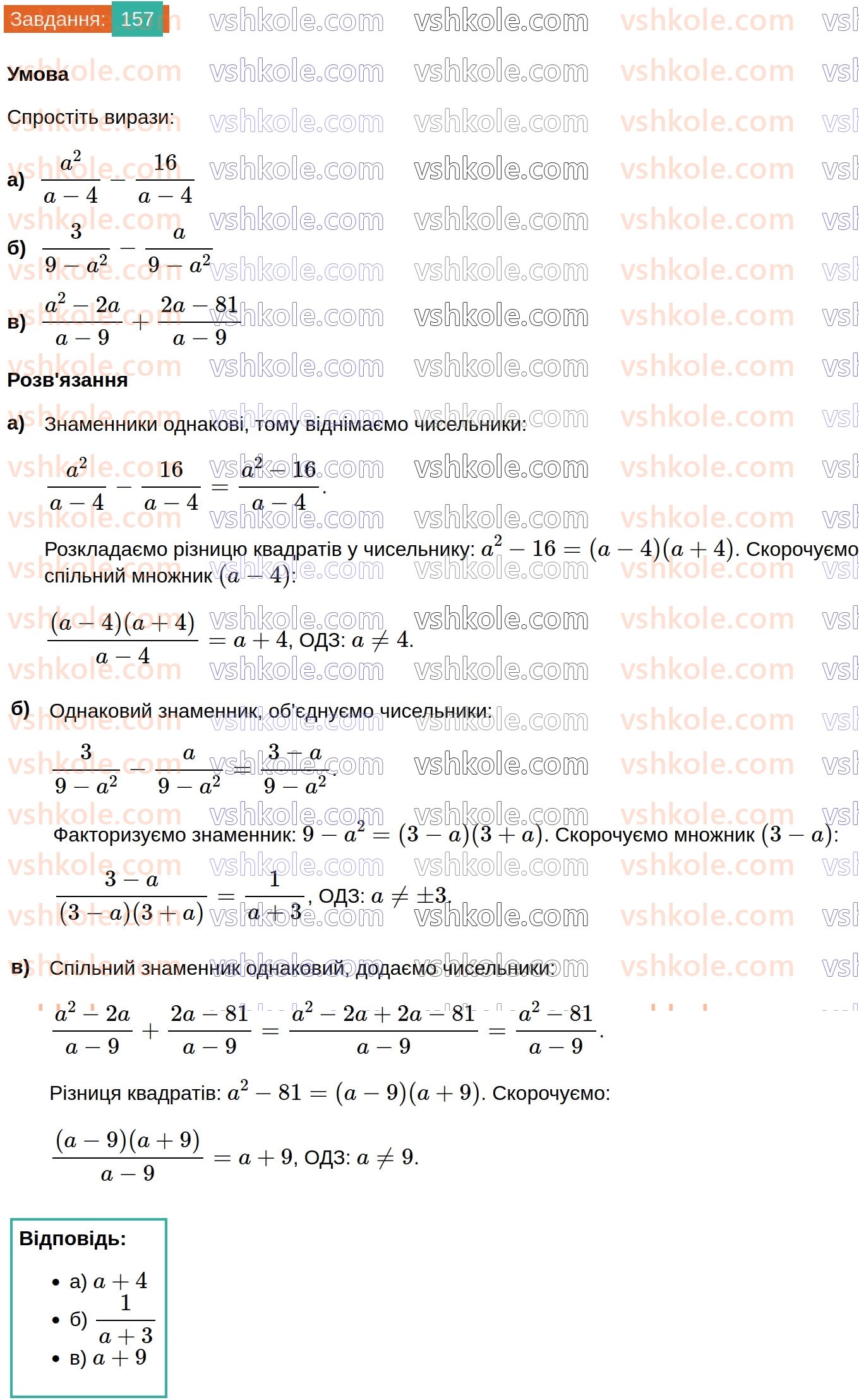 8-algebra-gp-bevz-vg-bevz-2025--rozdil-1-ratsionalni-virazi-4-dodavannya-i-vidnimannya-drobiv-157.jpg