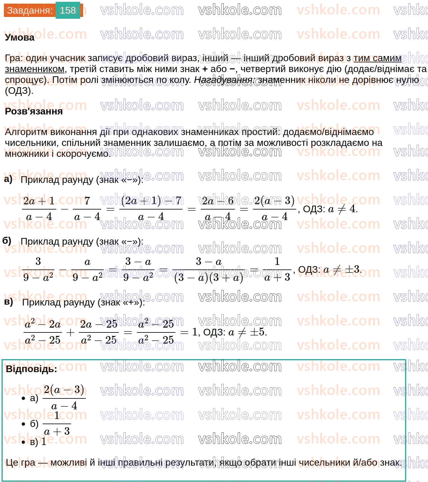 8-algebra-gp-bevz-vg-bevz-2025--rozdil-1-ratsionalni-virazi-4-dodavannya-i-vidnimannya-drobiv-158.jpg