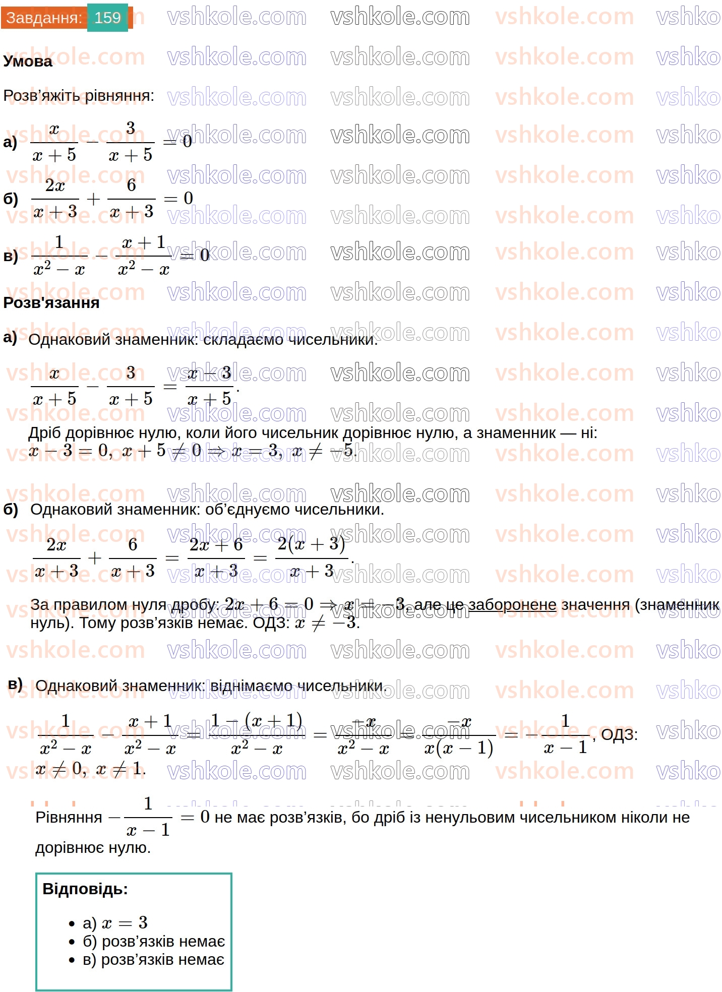 8-algebra-gp-bevz-vg-bevz-2025--rozdil-1-ratsionalni-virazi-4-dodavannya-i-vidnimannya-drobiv-159.jpg