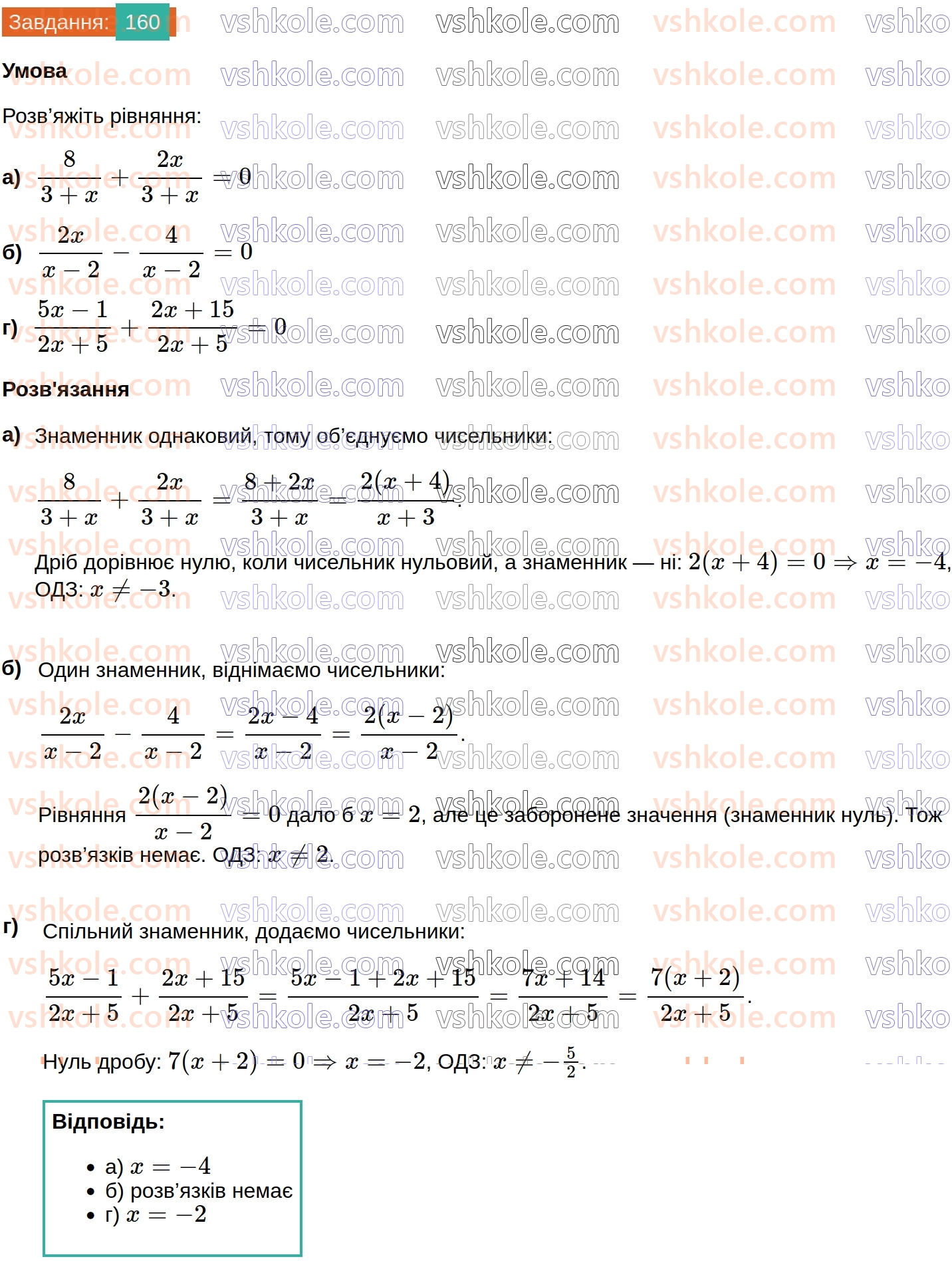 8-algebra-gp-bevz-vg-bevz-2025--rozdil-1-ratsionalni-virazi-4-dodavannya-i-vidnimannya-drobiv-160.jpg