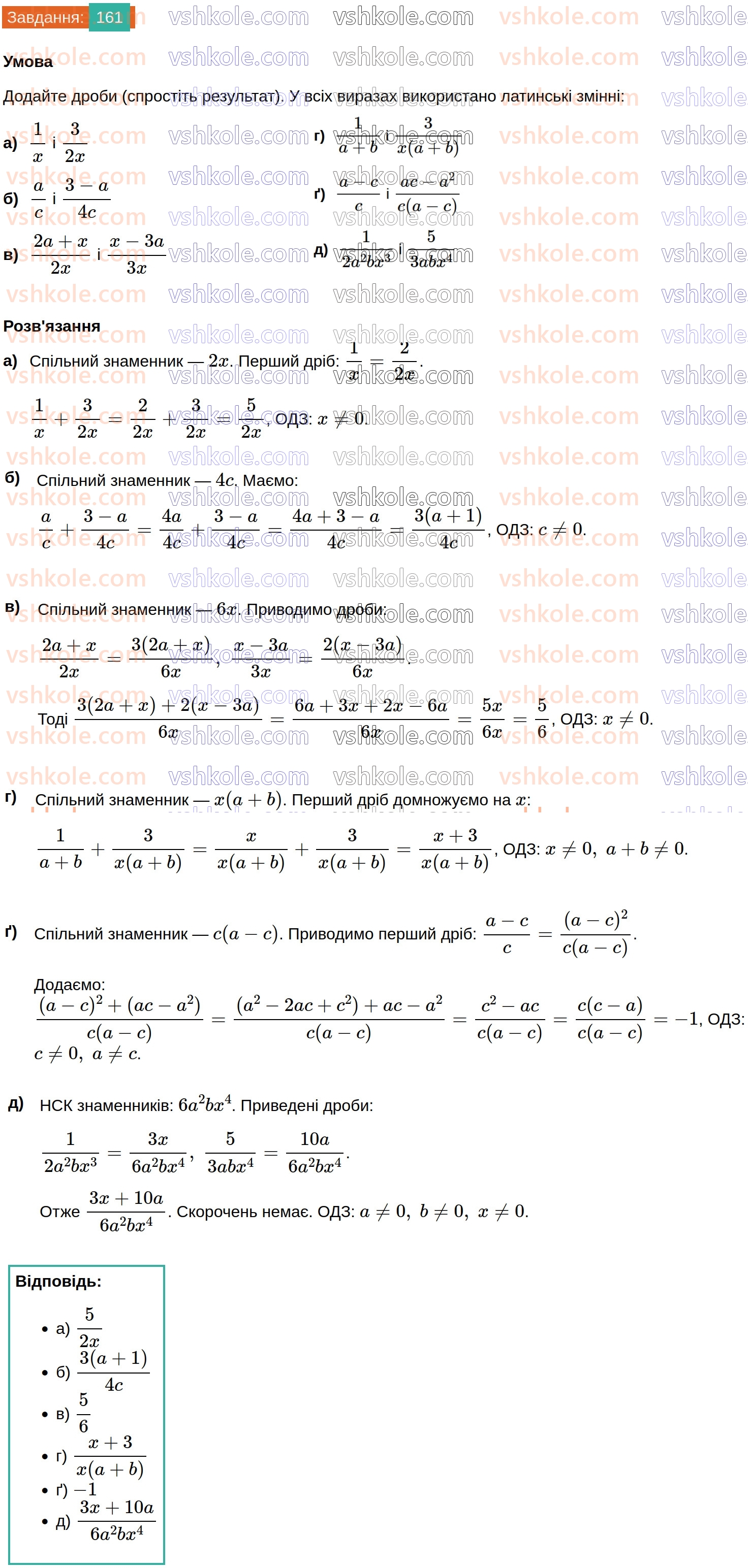 8-algebra-gp-bevz-vg-bevz-2025--rozdil-1-ratsionalni-virazi-4-dodavannya-i-vidnimannya-drobiv-161.jpg