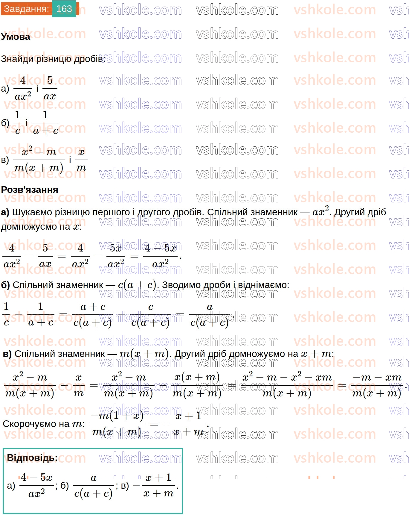 8-algebra-gp-bevz-vg-bevz-2025--rozdil-1-ratsionalni-virazi-4-dodavannya-i-vidnimannya-drobiv-163.jpg