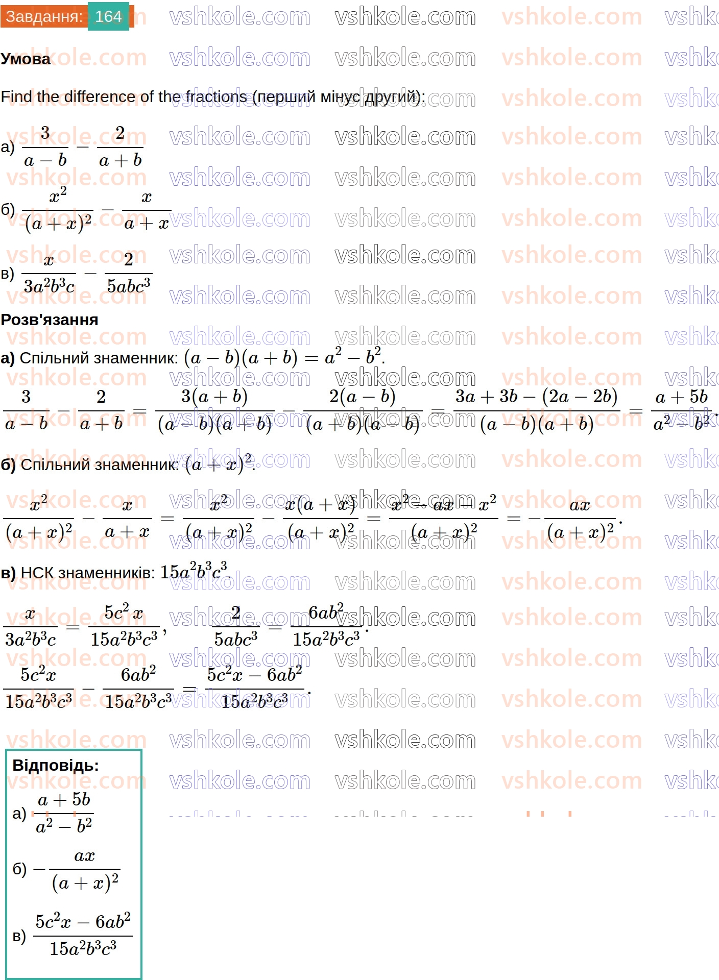 8-algebra-gp-bevz-vg-bevz-2025--rozdil-1-ratsionalni-virazi-4-dodavannya-i-vidnimannya-drobiv-164.jpg
