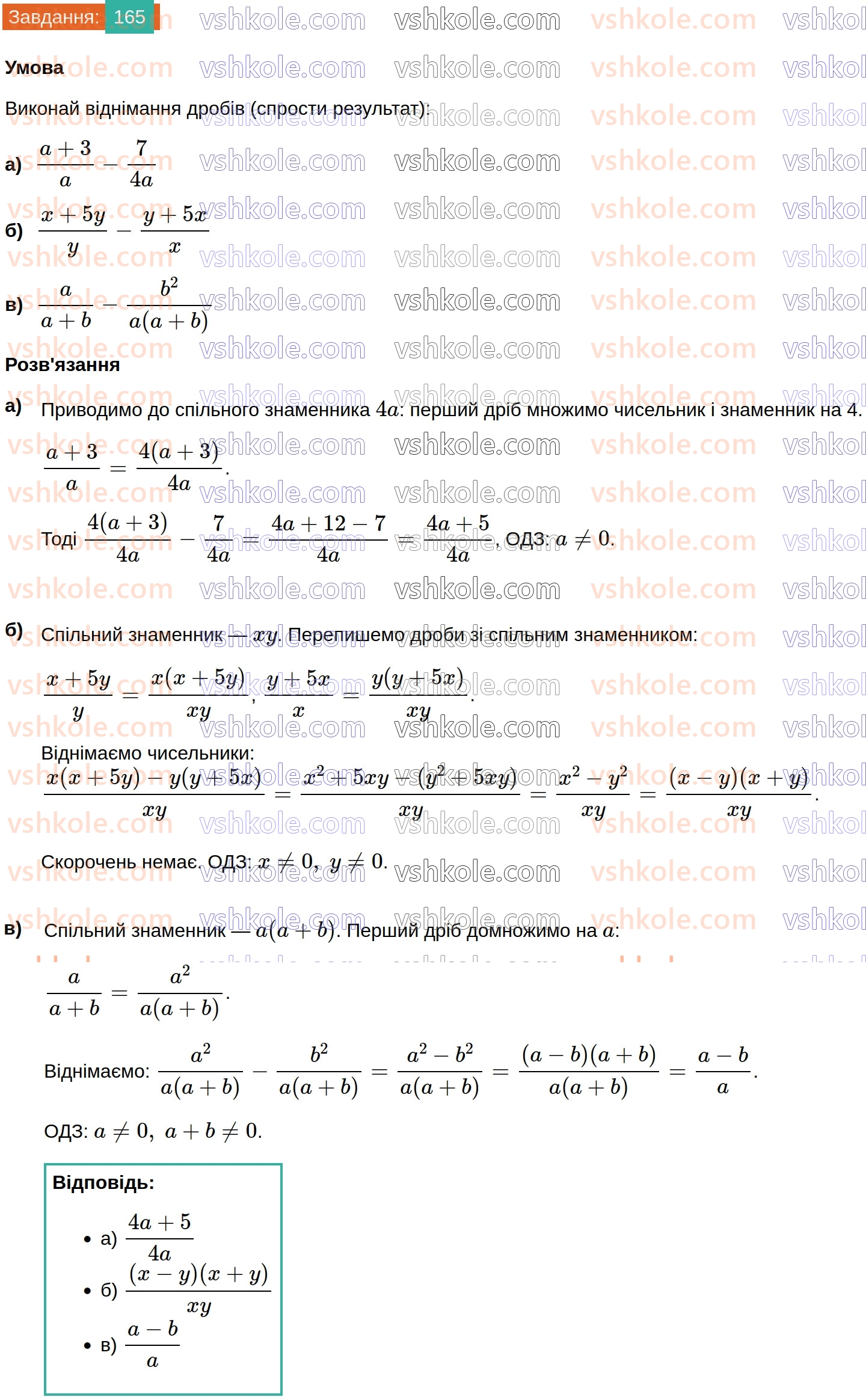 8-algebra-gp-bevz-vg-bevz-2025--rozdil-1-ratsionalni-virazi-4-dodavannya-i-vidnimannya-drobiv-165.jpg