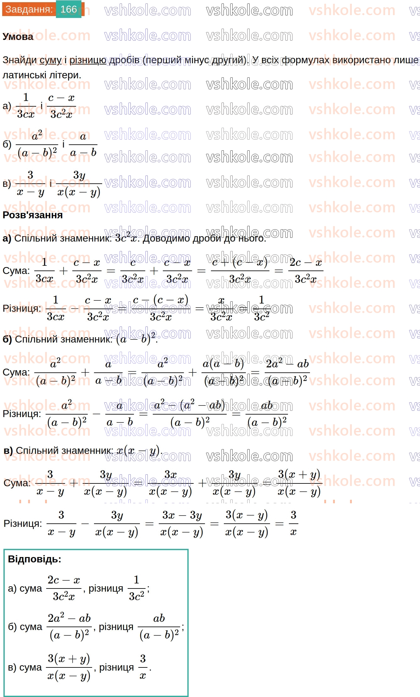 8-algebra-gp-bevz-vg-bevz-2025--rozdil-1-ratsionalni-virazi-4-dodavannya-i-vidnimannya-drobiv-166.jpg