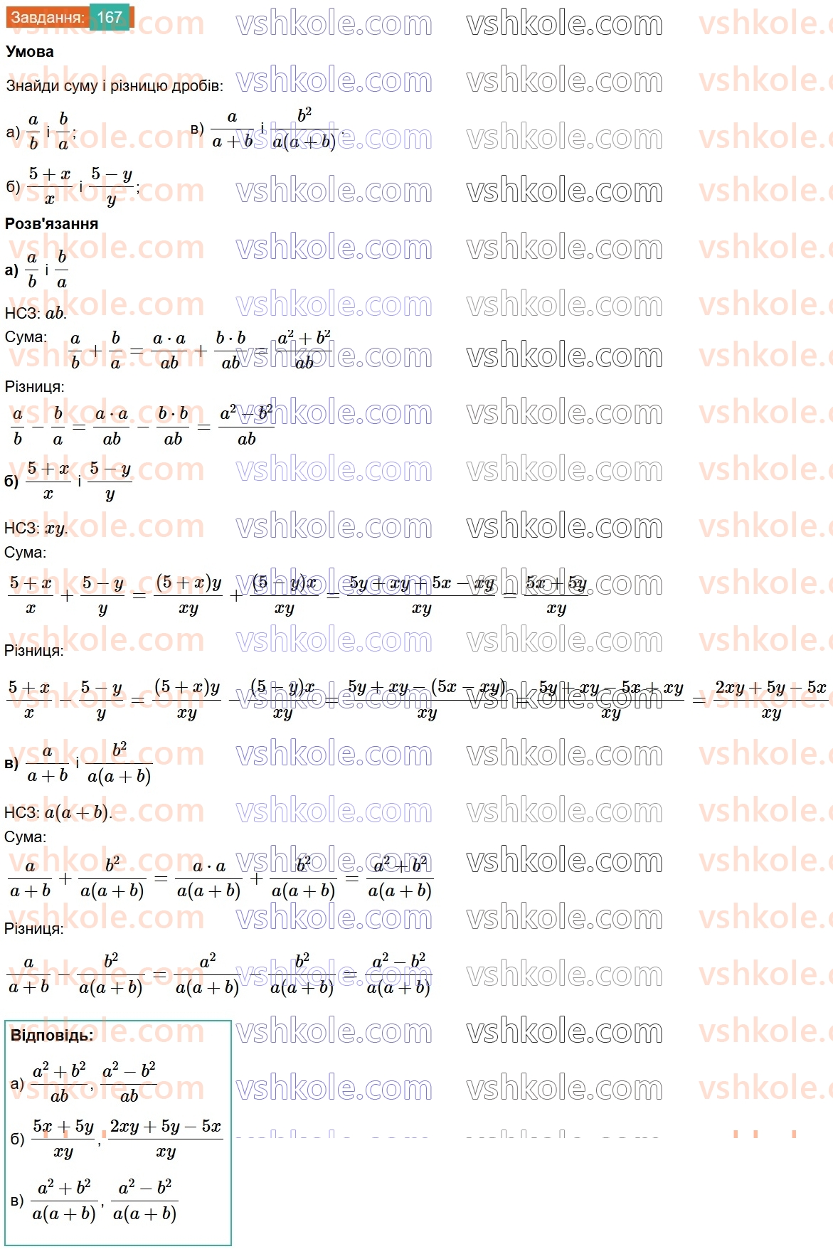 8-algebra-gp-bevz-vg-bevz-2025--rozdil-1-ratsionalni-virazi-4-dodavannya-i-vidnimannya-drobiv-167.jpg