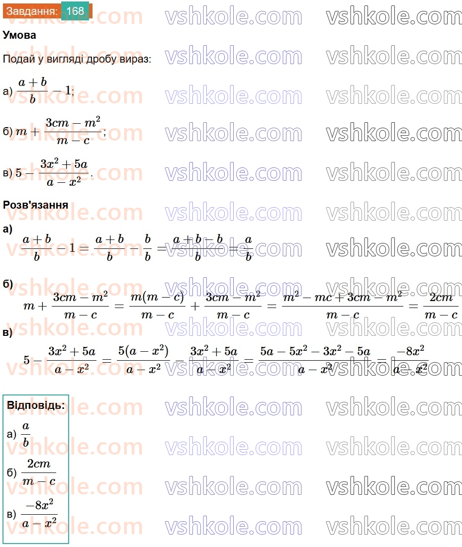8-algebra-gp-bevz-vg-bevz-2025--rozdil-1-ratsionalni-virazi-4-dodavannya-i-vidnimannya-drobiv-168.jpg