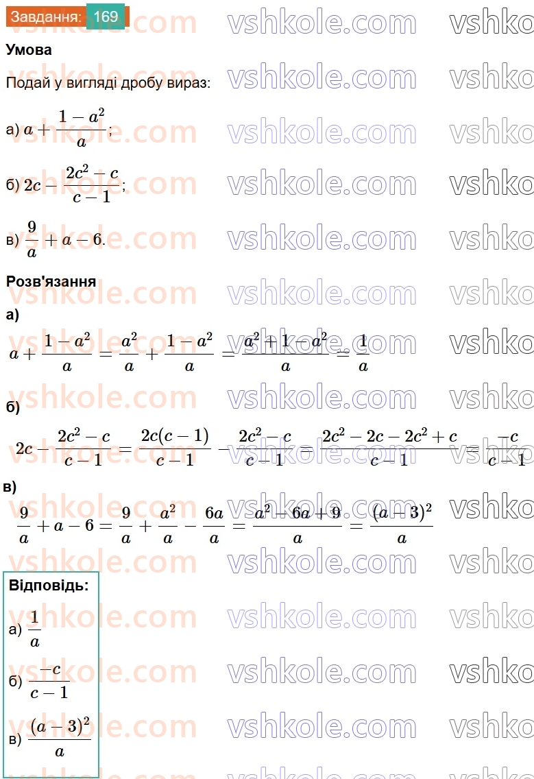 8-algebra-gp-bevz-vg-bevz-2025--rozdil-1-ratsionalni-virazi-4-dodavannya-i-vidnimannya-drobiv-169.jpg