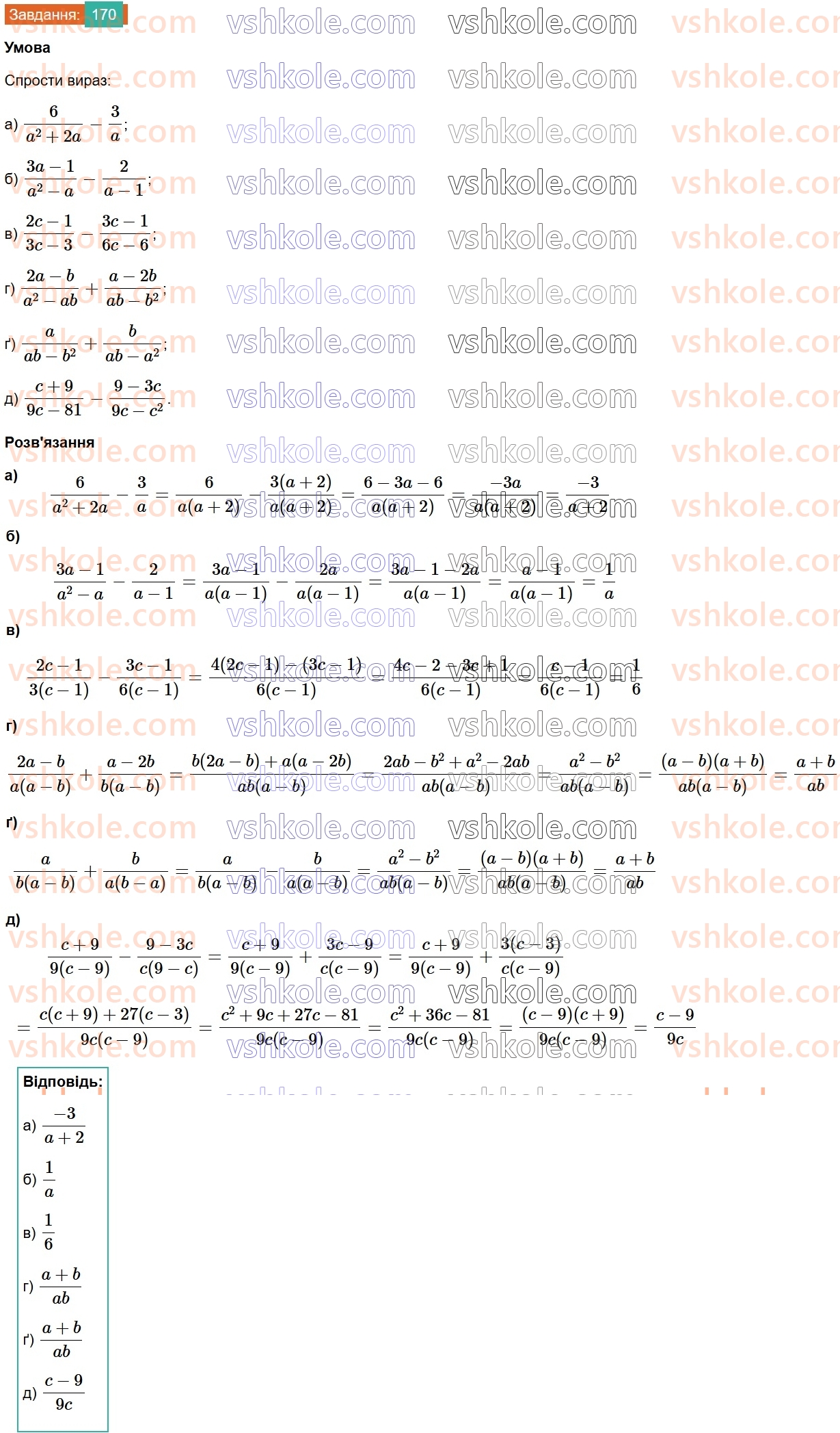 8-algebra-gp-bevz-vg-bevz-2025--rozdil-1-ratsionalni-virazi-4-dodavannya-i-vidnimannya-drobiv-170.jpg