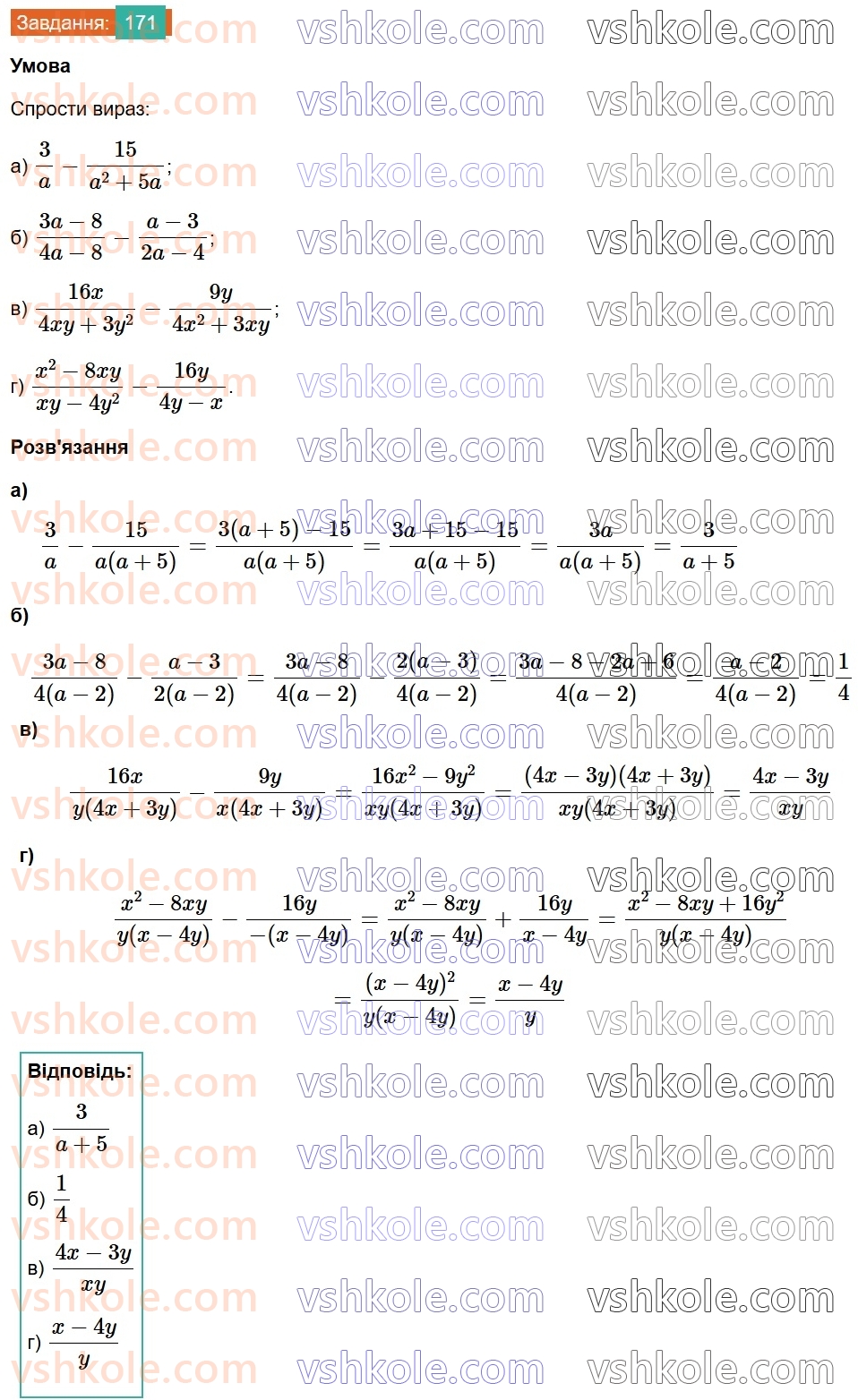 8-algebra-gp-bevz-vg-bevz-2025--rozdil-1-ratsionalni-virazi-4-dodavannya-i-vidnimannya-drobiv-171.jpg