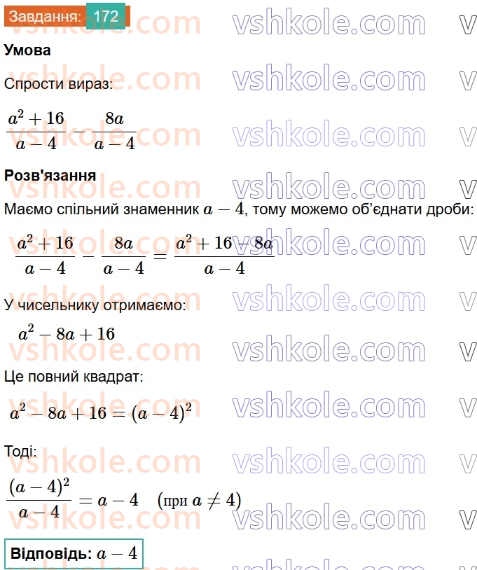 8-algebra-gp-bevz-vg-bevz-2025--rozdil-1-ratsionalni-virazi-4-dodavannya-i-vidnimannya-drobiv-172.jpg