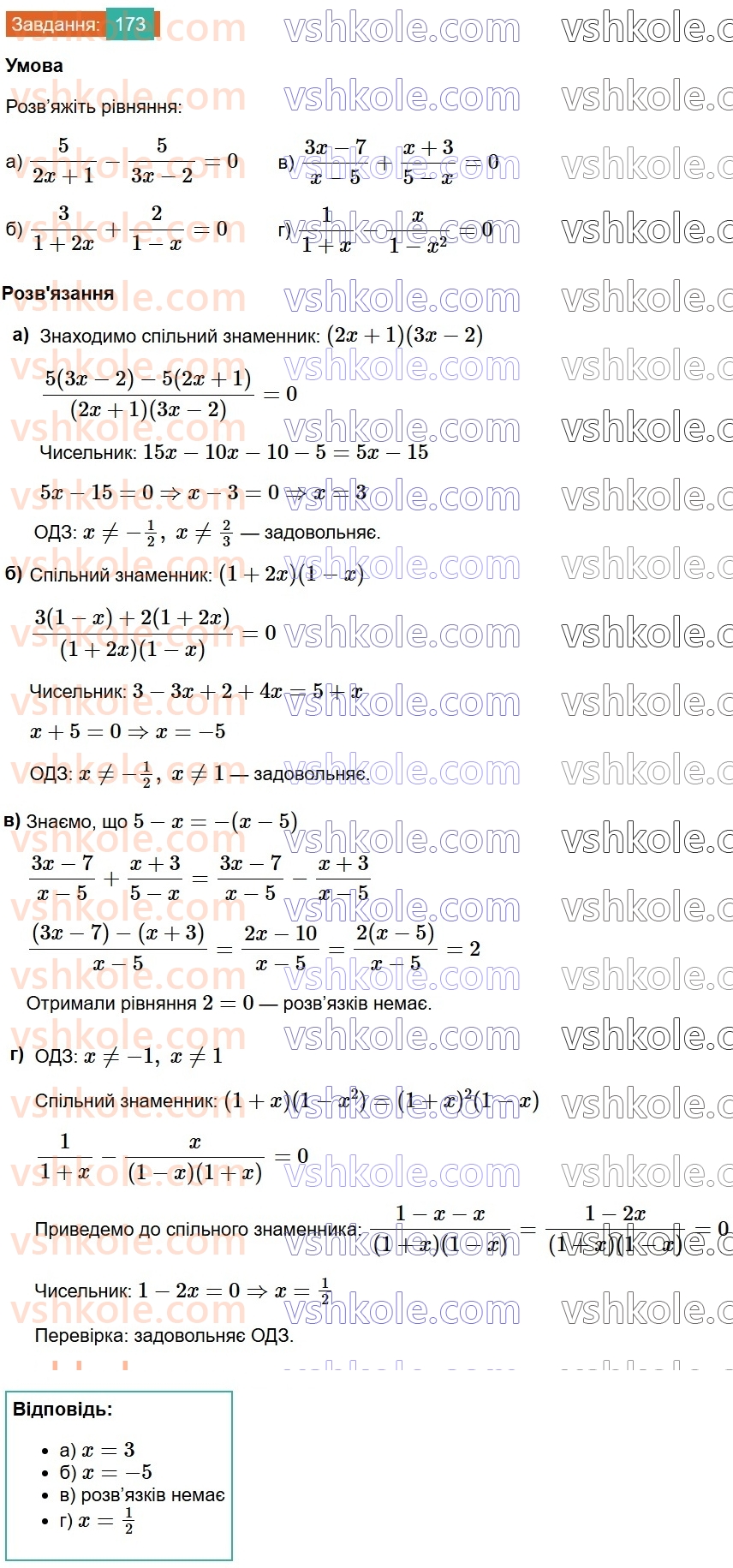 8-algebra-gp-bevz-vg-bevz-2025--rozdil-1-ratsionalni-virazi-4-dodavannya-i-vidnimannya-drobiv-173.jpg