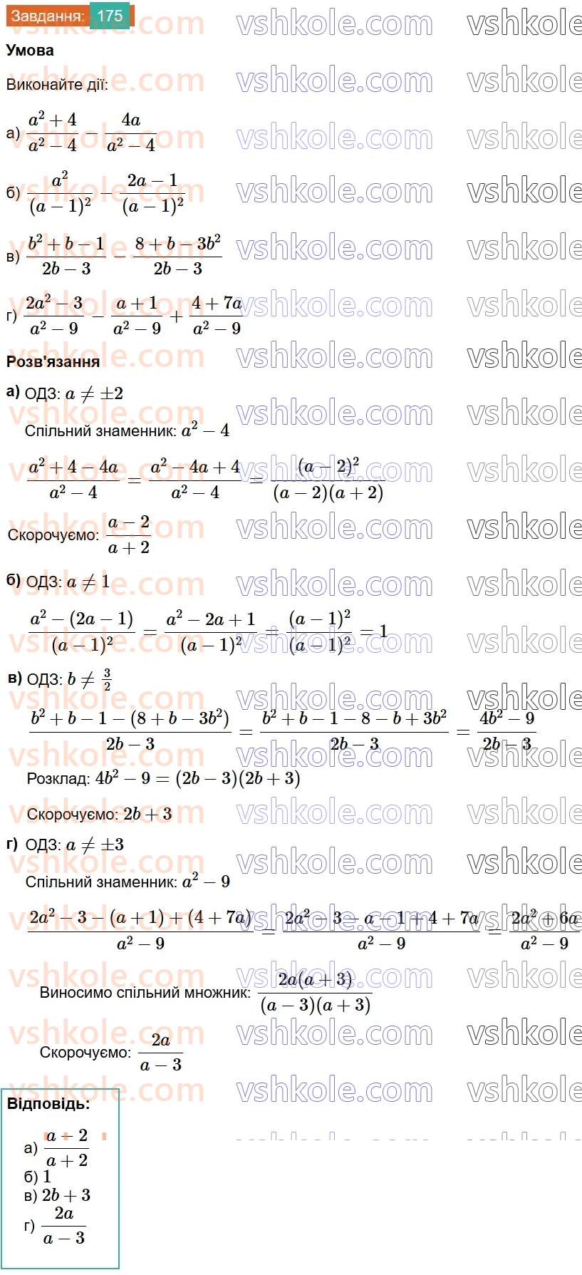 8-algebra-gp-bevz-vg-bevz-2025--rozdil-1-ratsionalni-virazi-4-dodavannya-i-vidnimannya-drobiv-175.jpg
