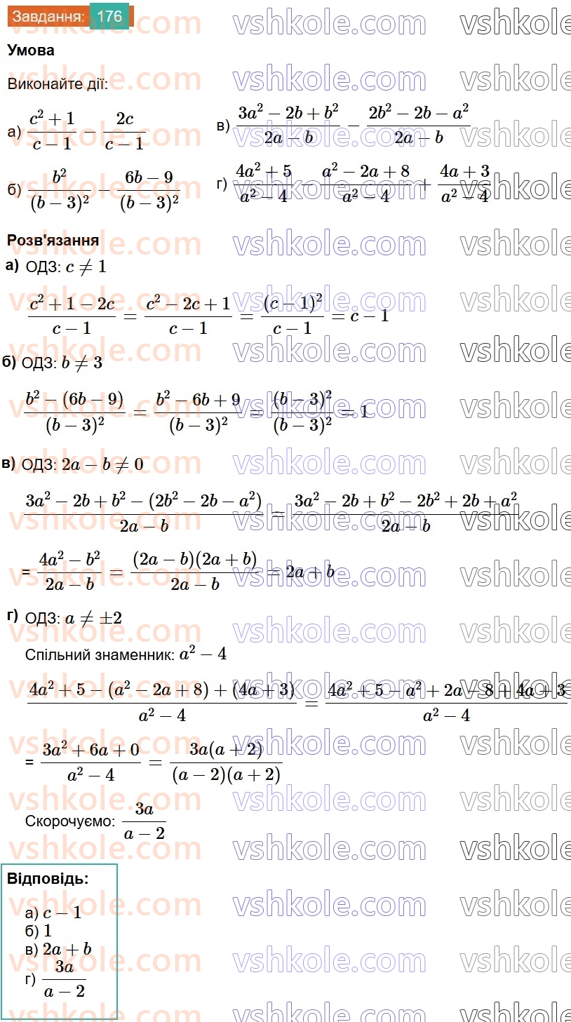 8-algebra-gp-bevz-vg-bevz-2025--rozdil-1-ratsionalni-virazi-4-dodavannya-i-vidnimannya-drobiv-176.jpg
