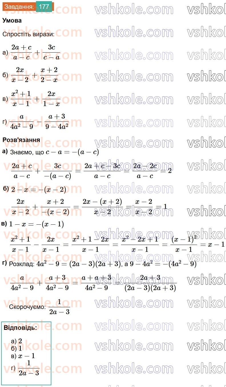 8-algebra-gp-bevz-vg-bevz-2025--rozdil-1-ratsionalni-virazi-4-dodavannya-i-vidnimannya-drobiv-177.jpg