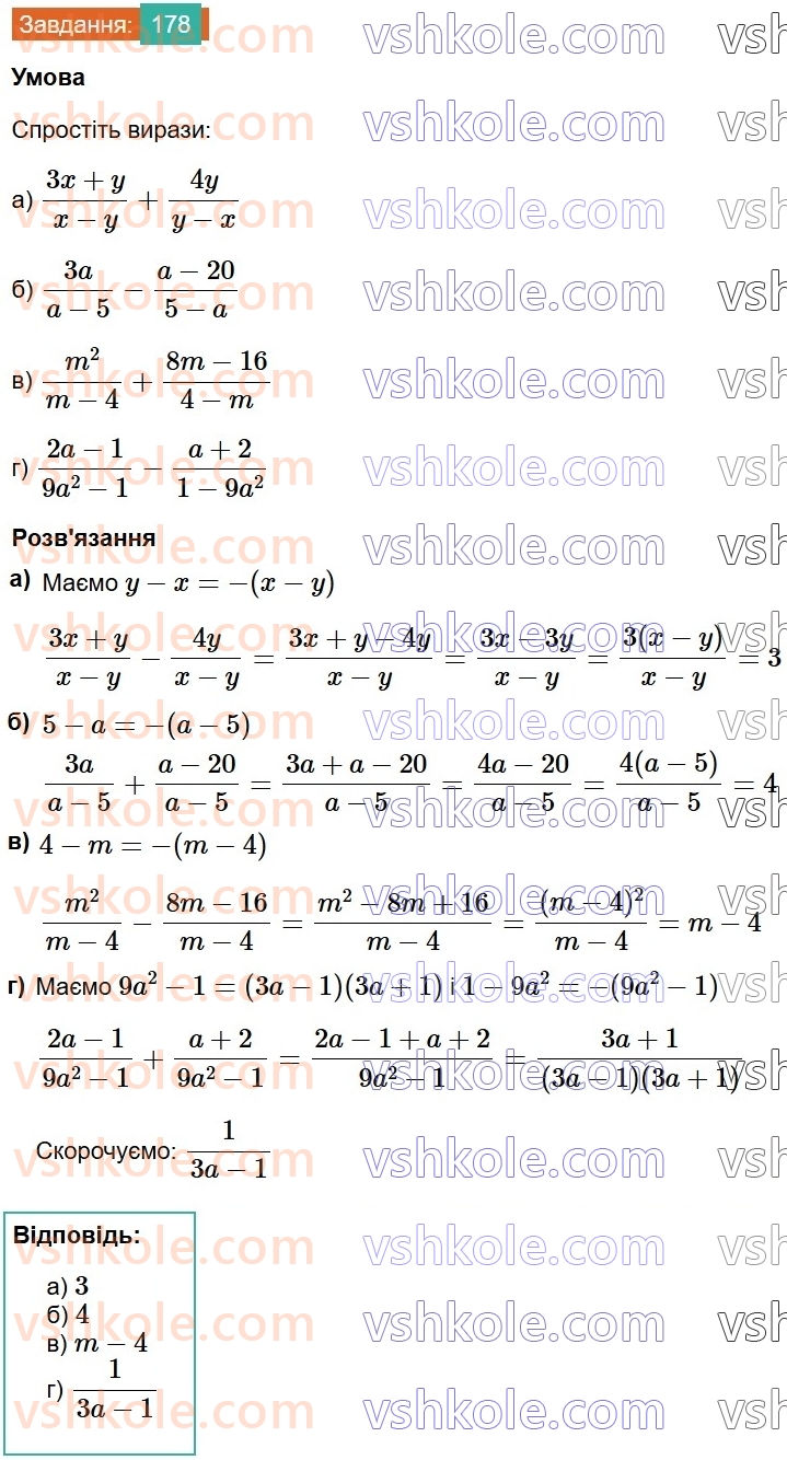 8-algebra-gp-bevz-vg-bevz-2025--rozdil-1-ratsionalni-virazi-4-dodavannya-i-vidnimannya-drobiv-178.jpg