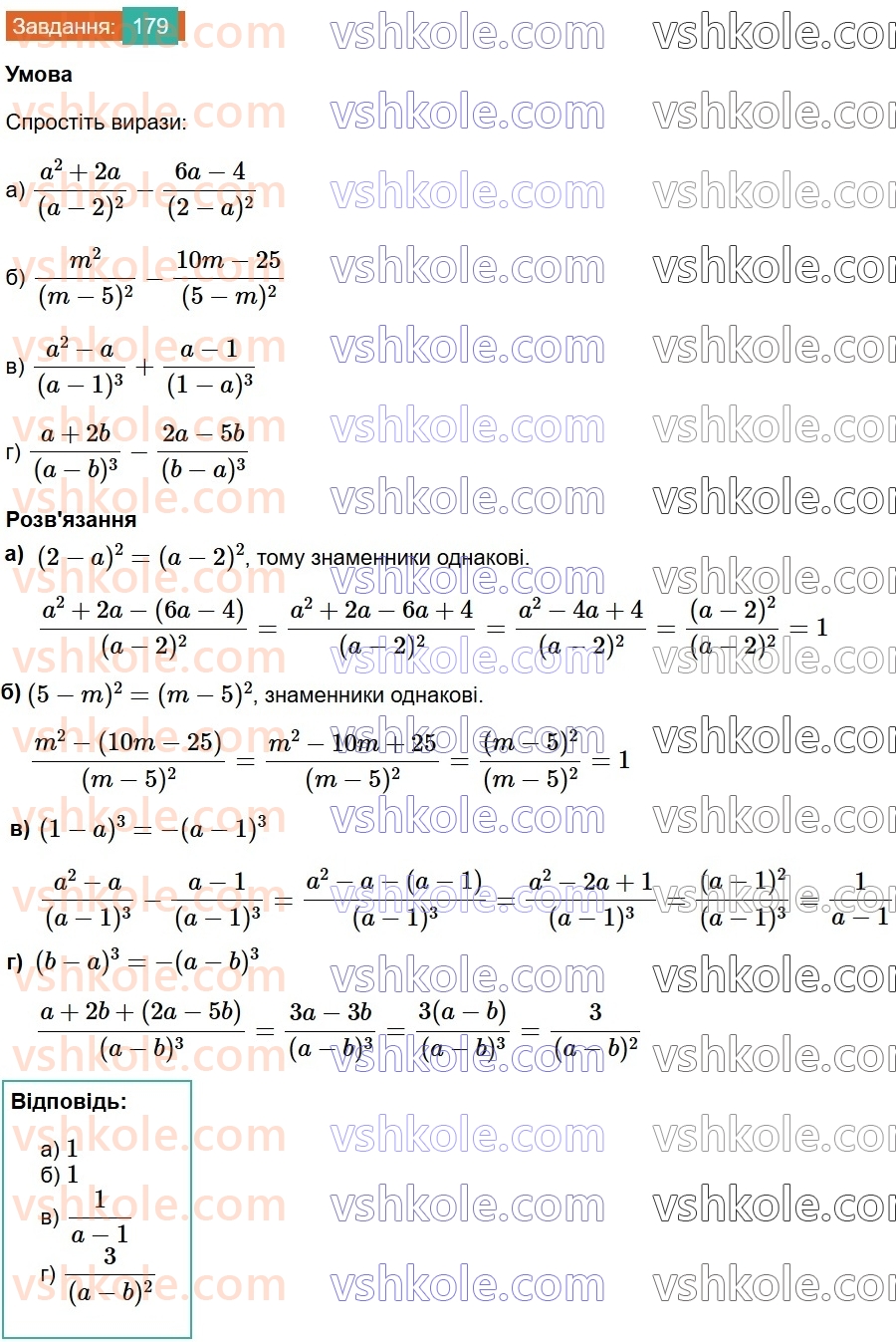 8-algebra-gp-bevz-vg-bevz-2025--rozdil-1-ratsionalni-virazi-4-dodavannya-i-vidnimannya-drobiv-179.jpg