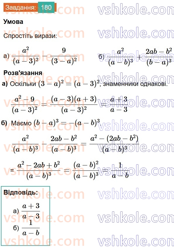 8-algebra-gp-bevz-vg-bevz-2025--rozdil-1-ratsionalni-virazi-4-dodavannya-i-vidnimannya-drobiv-180.jpg