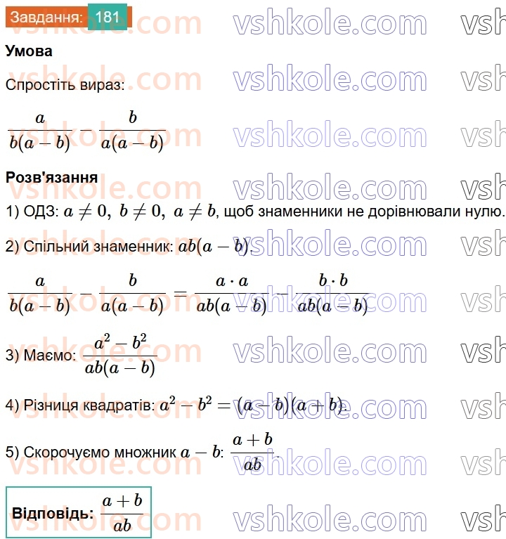 8-algebra-gp-bevz-vg-bevz-2025--rozdil-1-ratsionalni-virazi-4-dodavannya-i-vidnimannya-drobiv-181.jpg