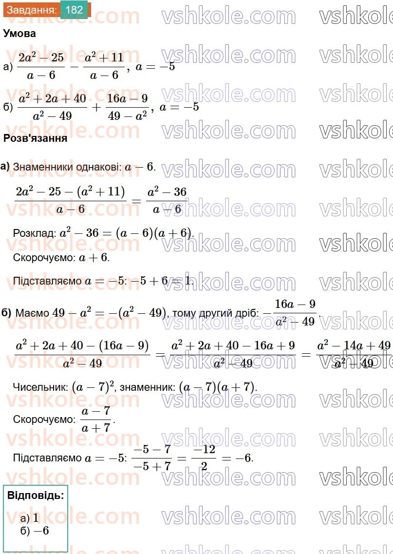 8-algebra-gp-bevz-vg-bevz-2025--rozdil-1-ratsionalni-virazi-4-dodavannya-i-vidnimannya-drobiv-182.jpg