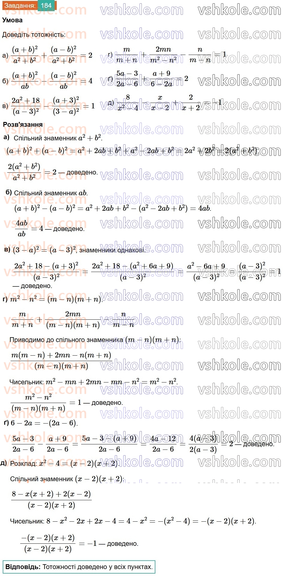 8-algebra-gp-bevz-vg-bevz-2025--rozdil-1-ratsionalni-virazi-4-dodavannya-i-vidnimannya-drobiv-184.jpg