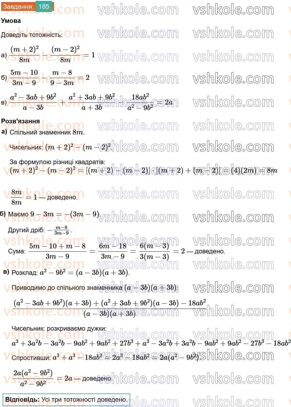 8-algebra-gp-bevz-vg-bevz-2025--rozdil-1-ratsionalni-virazi-4-dodavannya-i-vidnimannya-drobiv-185.jpg