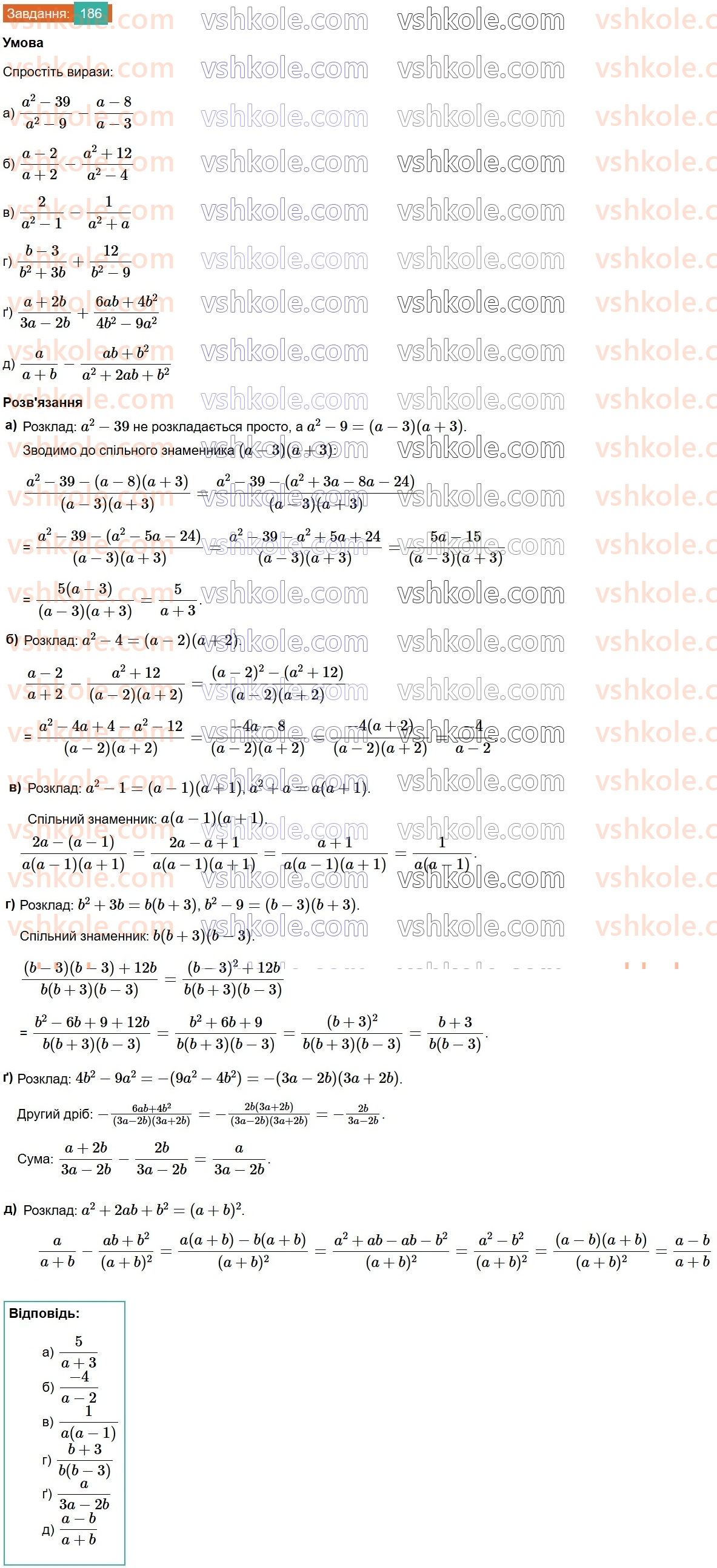 8-algebra-gp-bevz-vg-bevz-2025--rozdil-1-ratsionalni-virazi-4-dodavannya-i-vidnimannya-drobiv-186.jpg