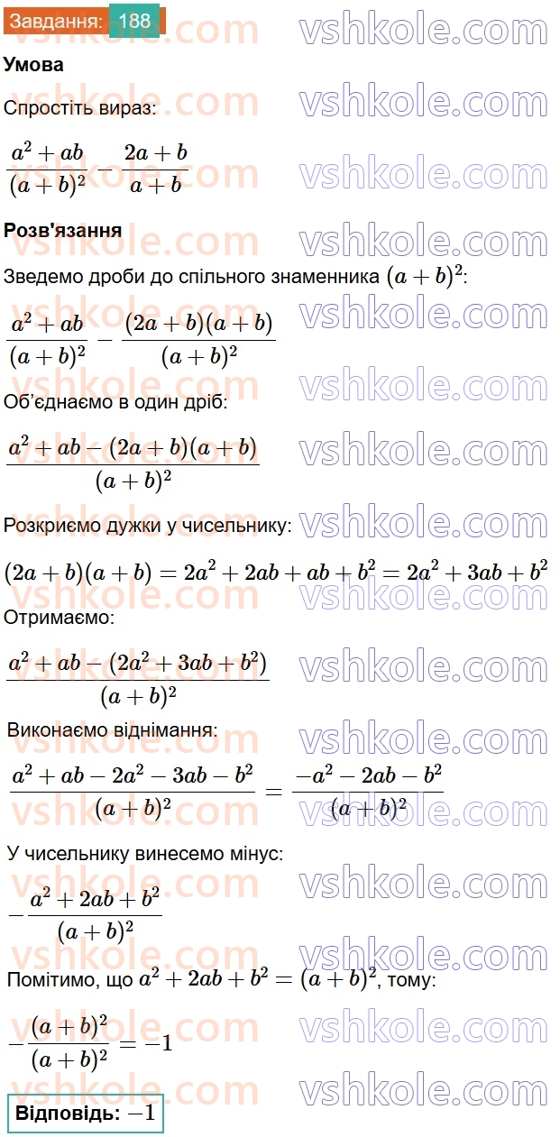 8-algebra-gp-bevz-vg-bevz-2025--rozdil-1-ratsionalni-virazi-4-dodavannya-i-vidnimannya-drobiv-188.jpg