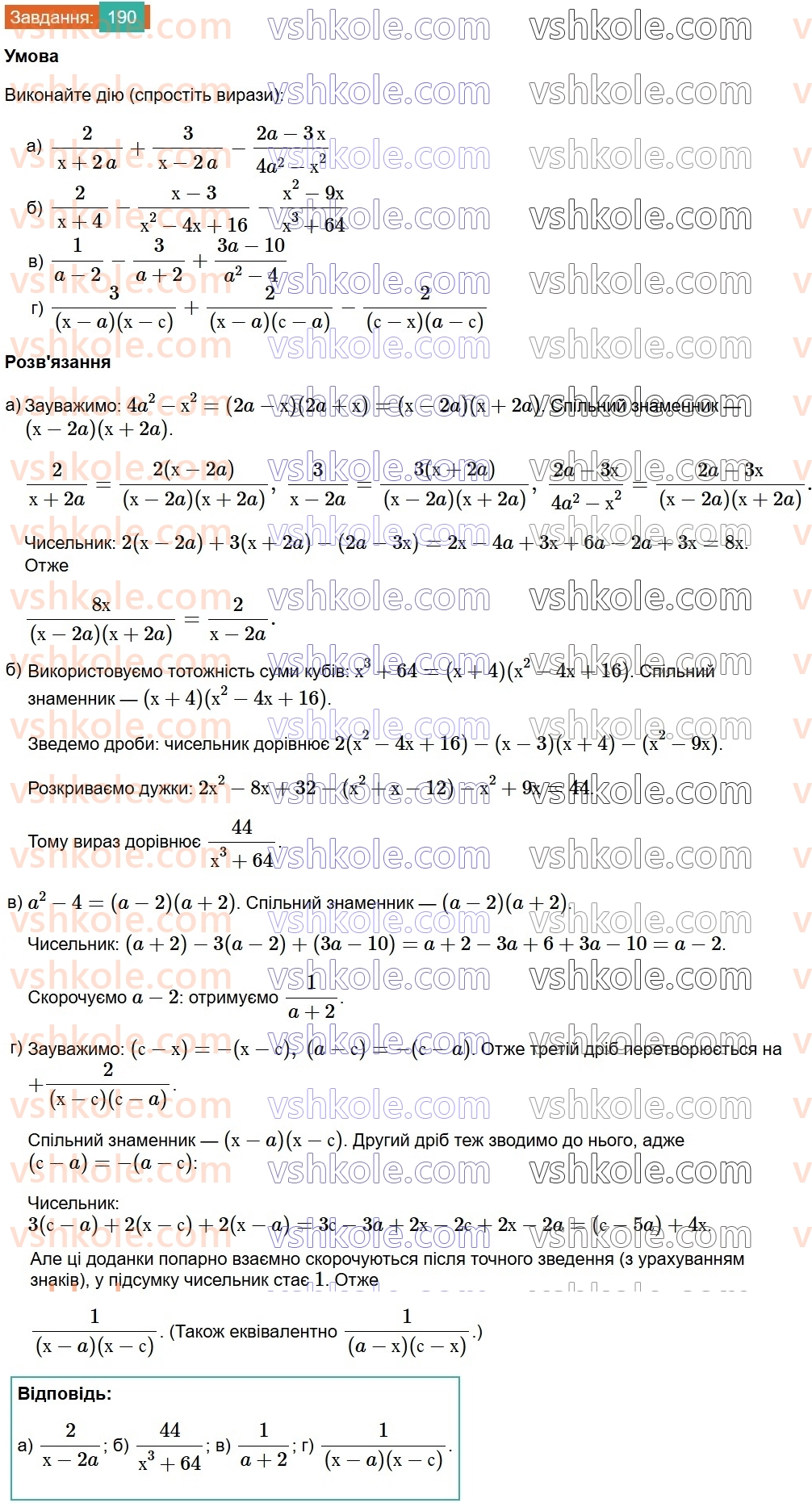 8-algebra-gp-bevz-vg-bevz-2025--rozdil-1-ratsionalni-virazi-4-dodavannya-i-vidnimannya-drobiv-190.jpg