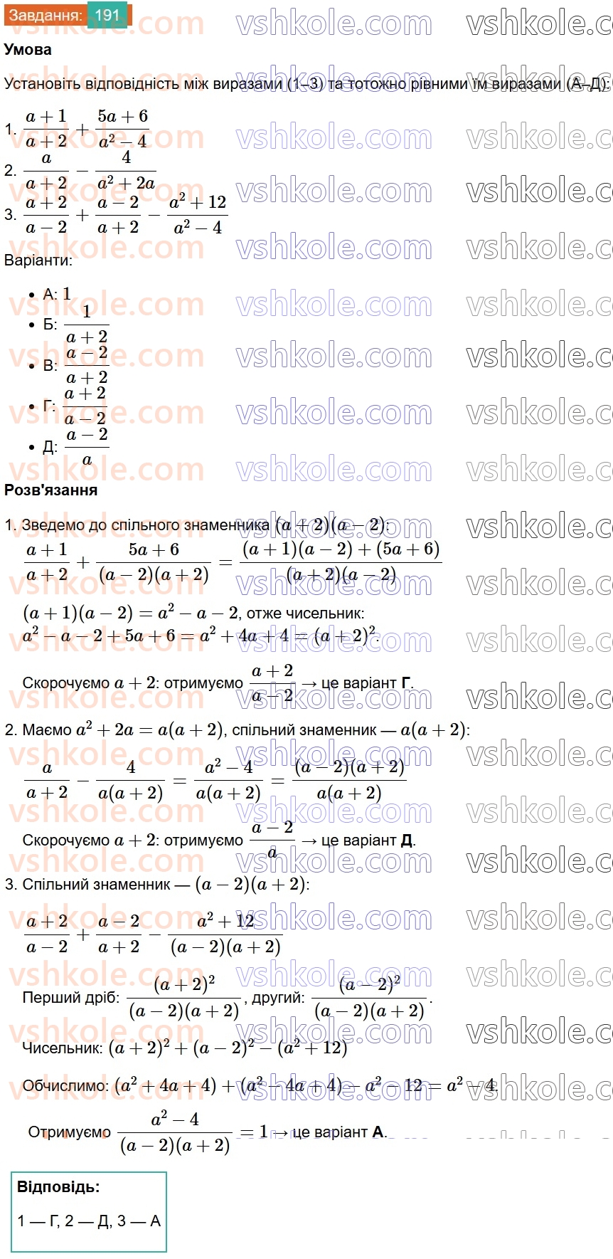 8-algebra-gp-bevz-vg-bevz-2025--rozdil-1-ratsionalni-virazi-4-dodavannya-i-vidnimannya-drobiv-191.jpg