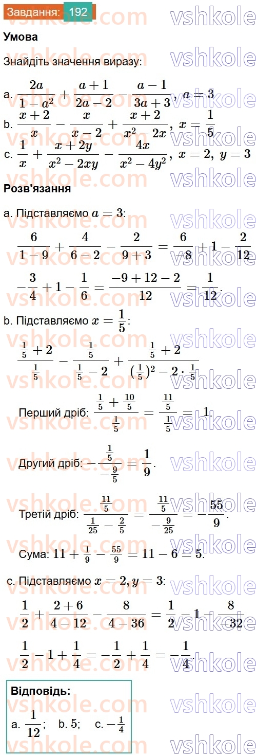 8-algebra-gp-bevz-vg-bevz-2025--rozdil-1-ratsionalni-virazi-4-dodavannya-i-vidnimannya-drobiv-192.jpg