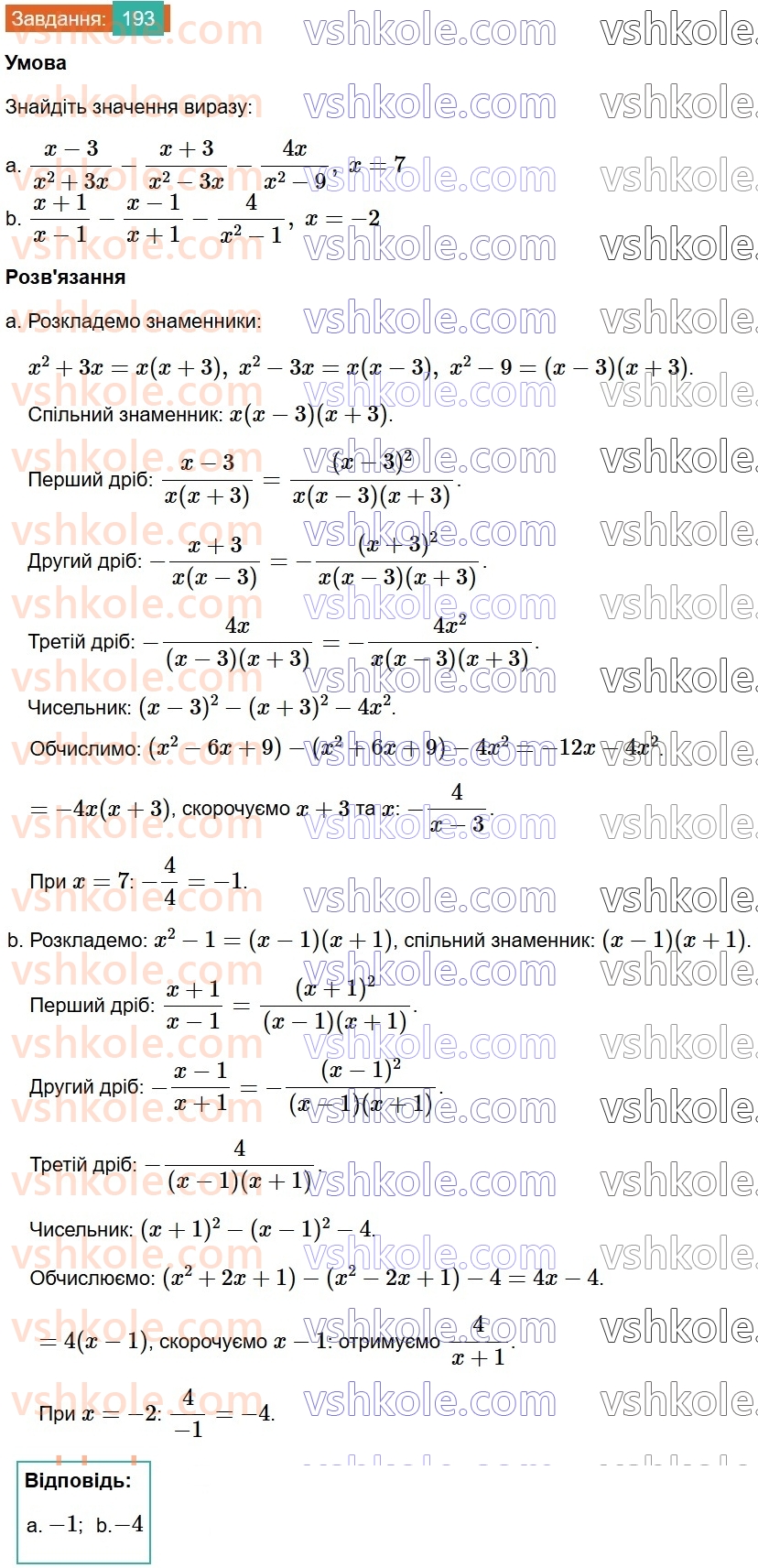 8-algebra-gp-bevz-vg-bevz-2025--rozdil-1-ratsionalni-virazi-4-dodavannya-i-vidnimannya-drobiv-193.jpg